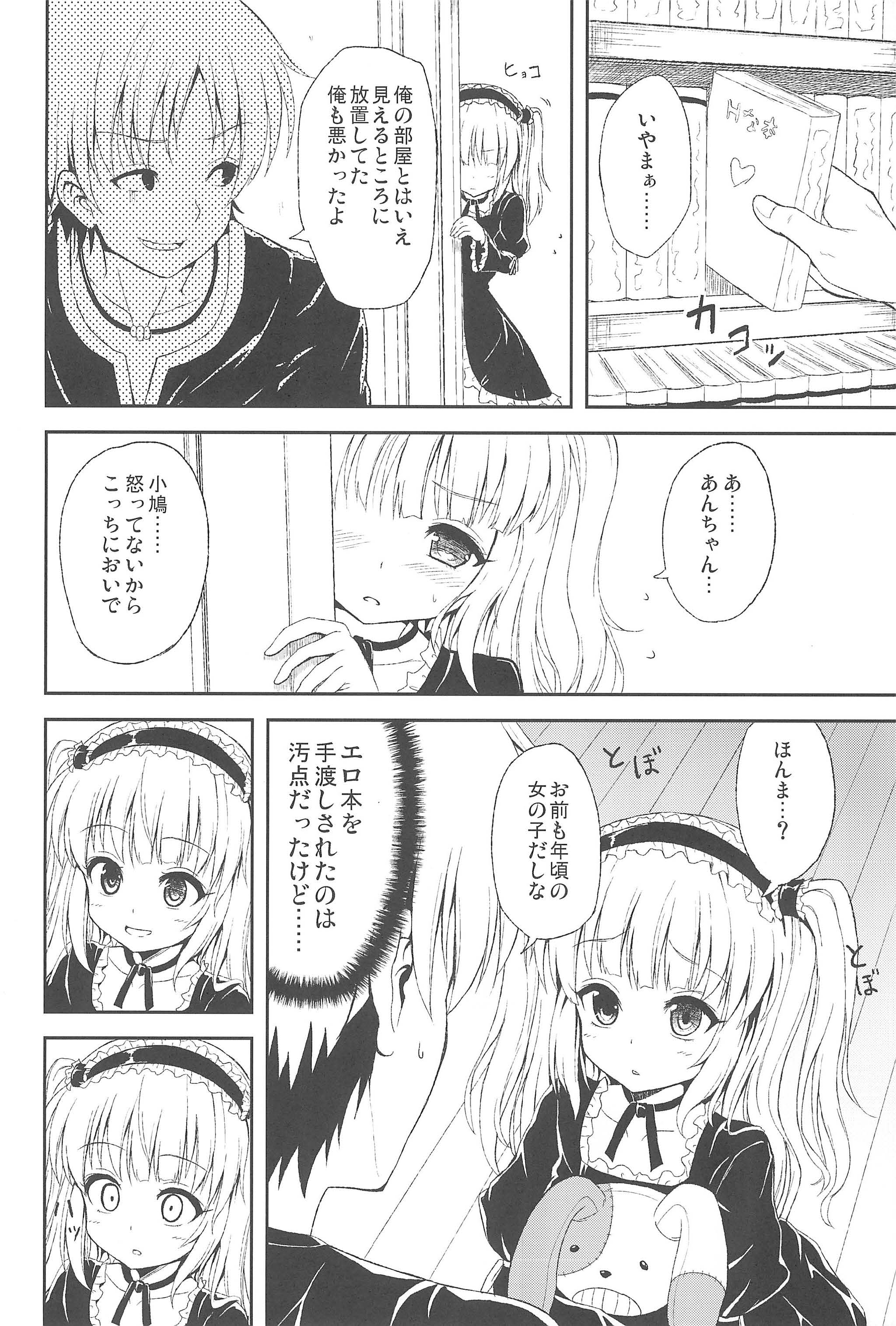 (C81) [そらひま (日向あずり)] うちはあんちゃんが好き (僕は友達が少ない)