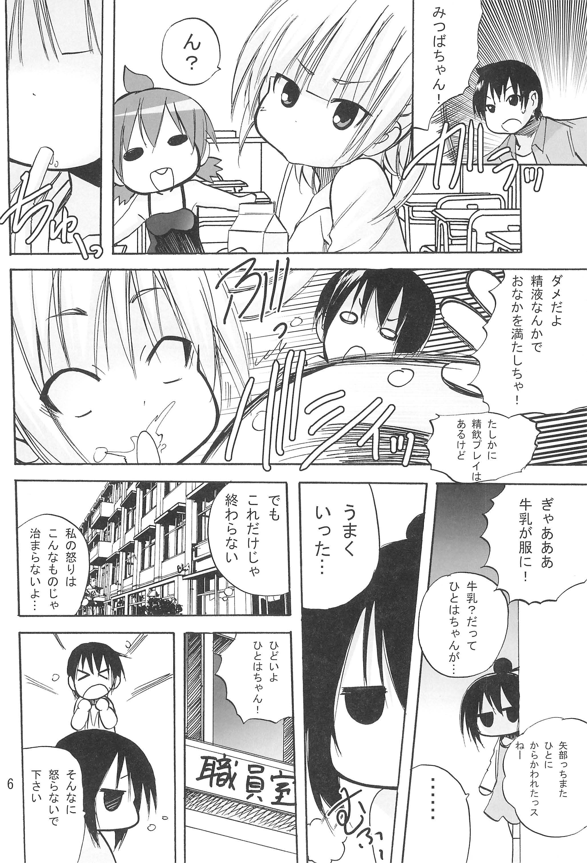 (サンクリ49) [PH (TAM)] ひとは萌え (みつどもえ)