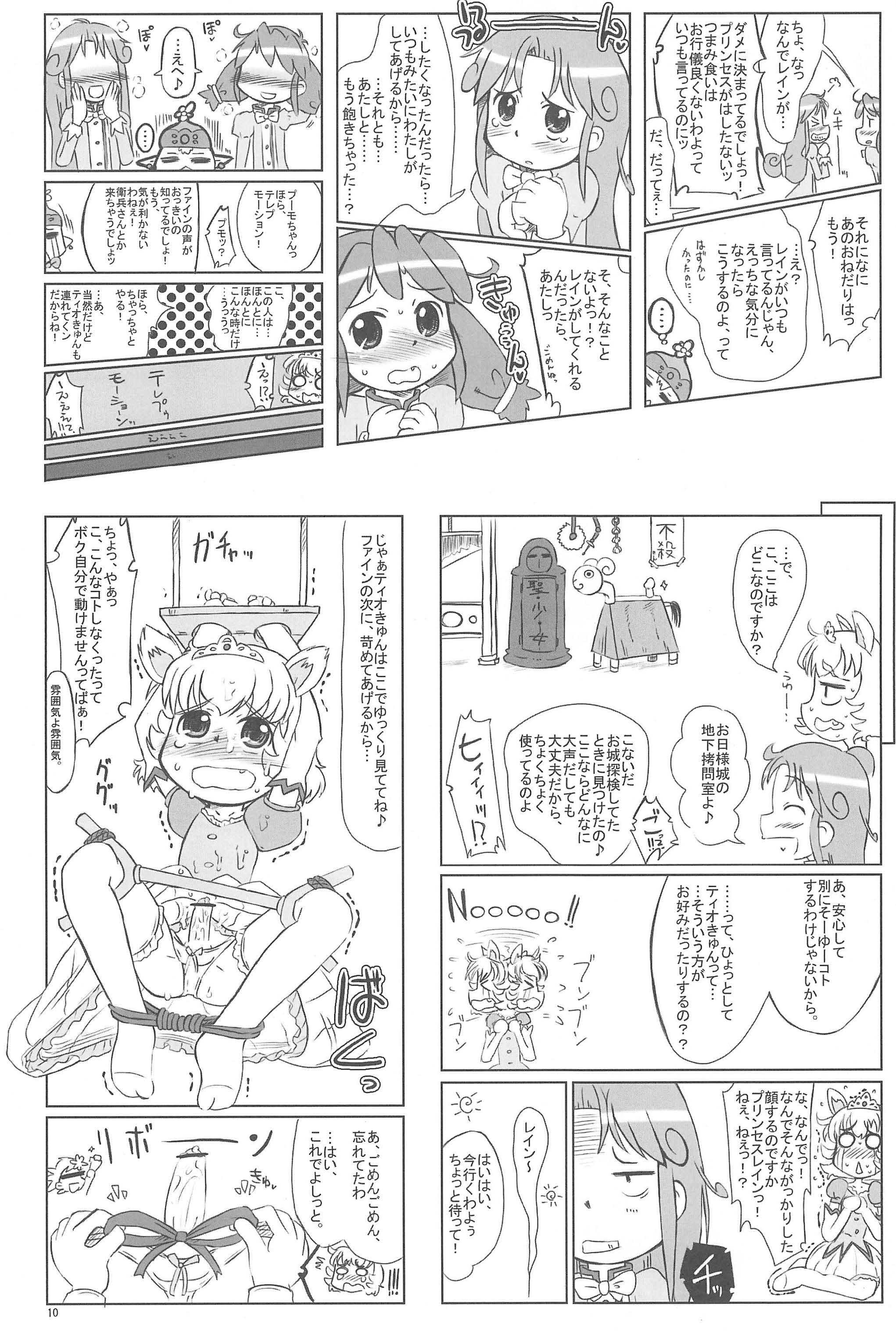 (C68) [甘味処USB (ふりり)] Firefly (ふしぎ星の☆ふたご姫)