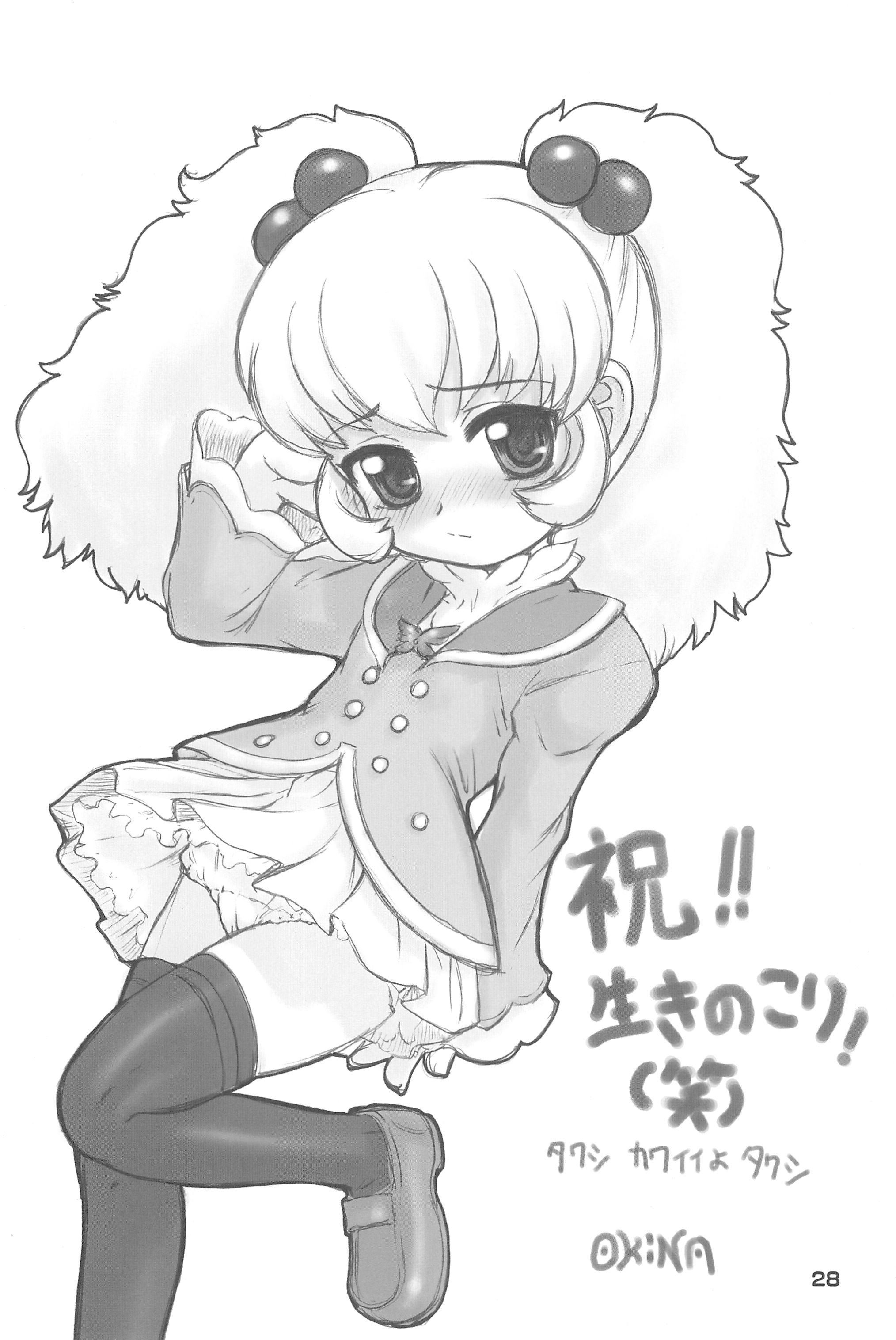 (C70) [メルヘンBOX (よろず)] 8さい117cm 4 (ふしぎ星の☆ふたご姫)