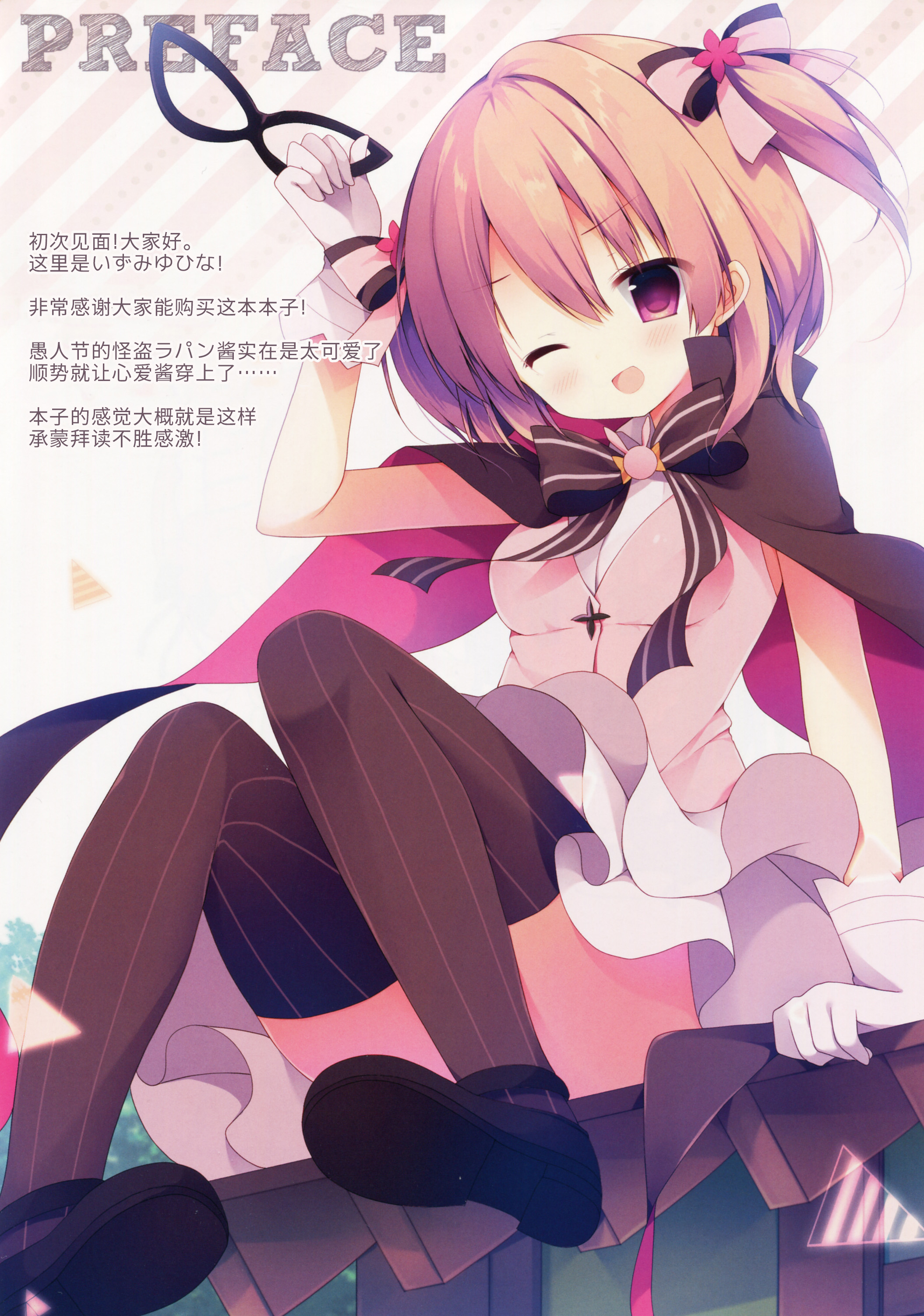 (COMIC1☆10) [Public bath (いずみゆひな)] 怪盗ココアちゃん (ご注文はうさぎですか?) [中国翻訳]