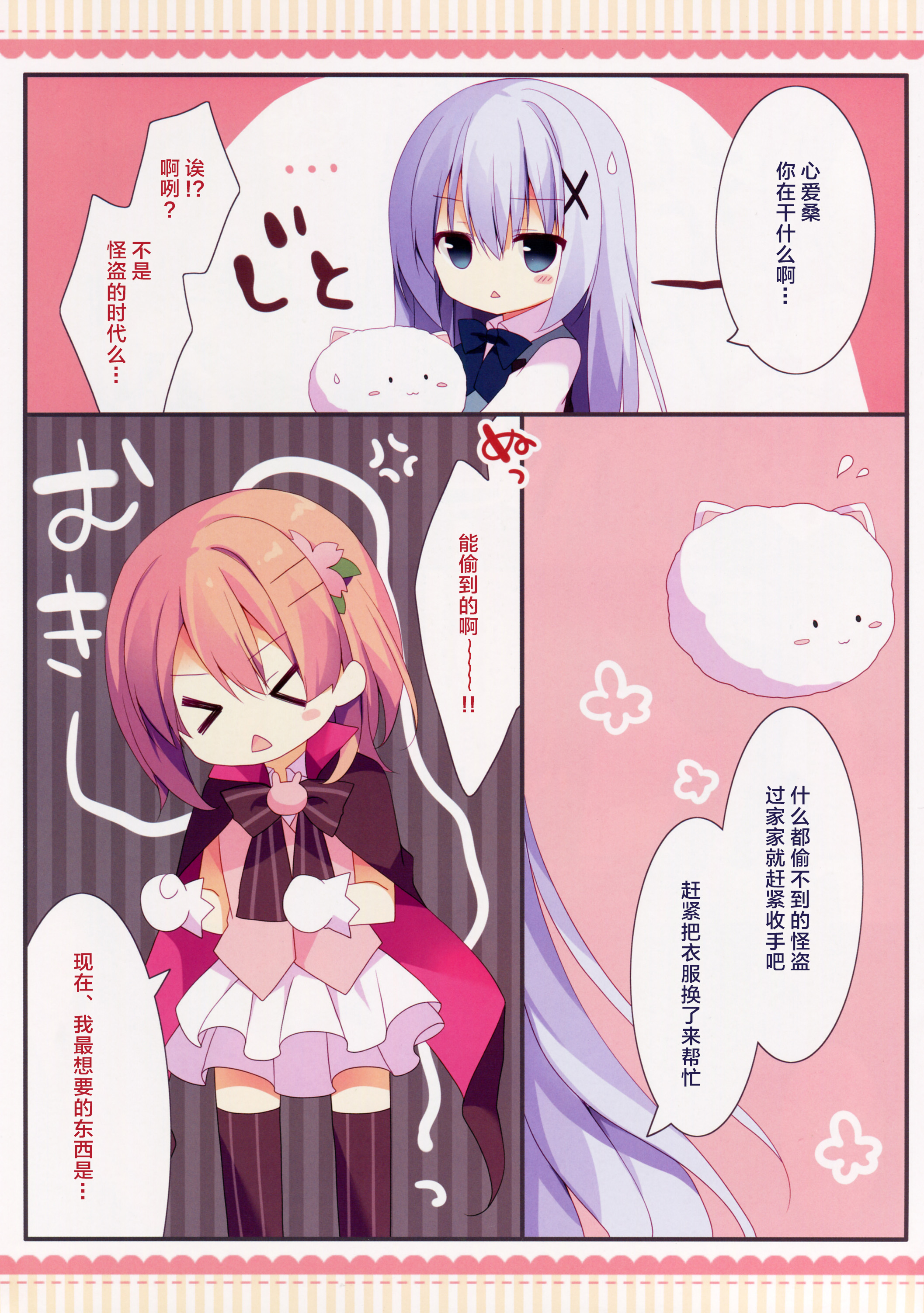 (COMIC1☆10) [Public bath (いずみゆひな)] 怪盗ココアちゃん (ご注文はうさぎですか?) [中国翻訳]