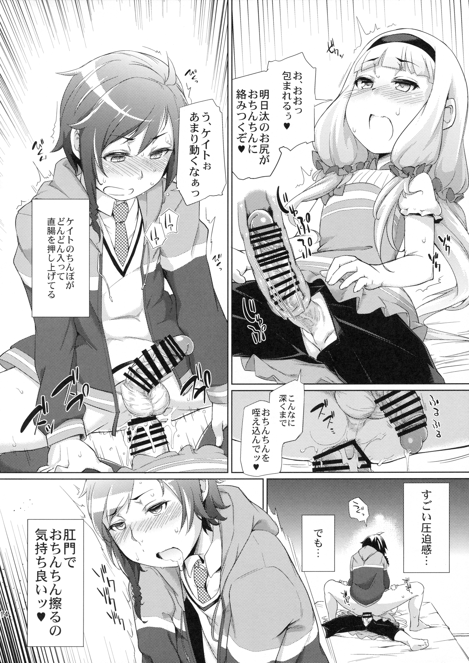 (C86) [七面楚歌 (すたーきー)] 総帥にお尻弄られる本 (世界征服~謀略のズヴィズダー~)