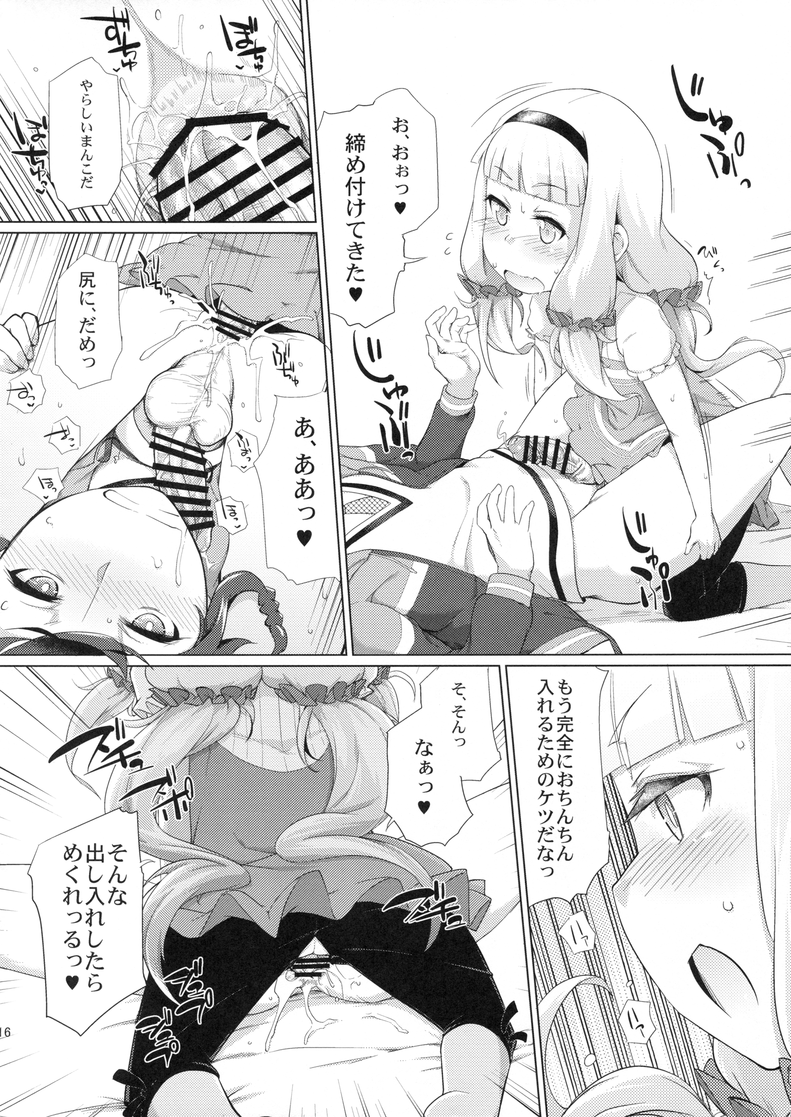 (C86) [七面楚歌 (すたーきー)] 総帥にお尻弄られる本 (世界征服~謀略のズヴィズダー~)