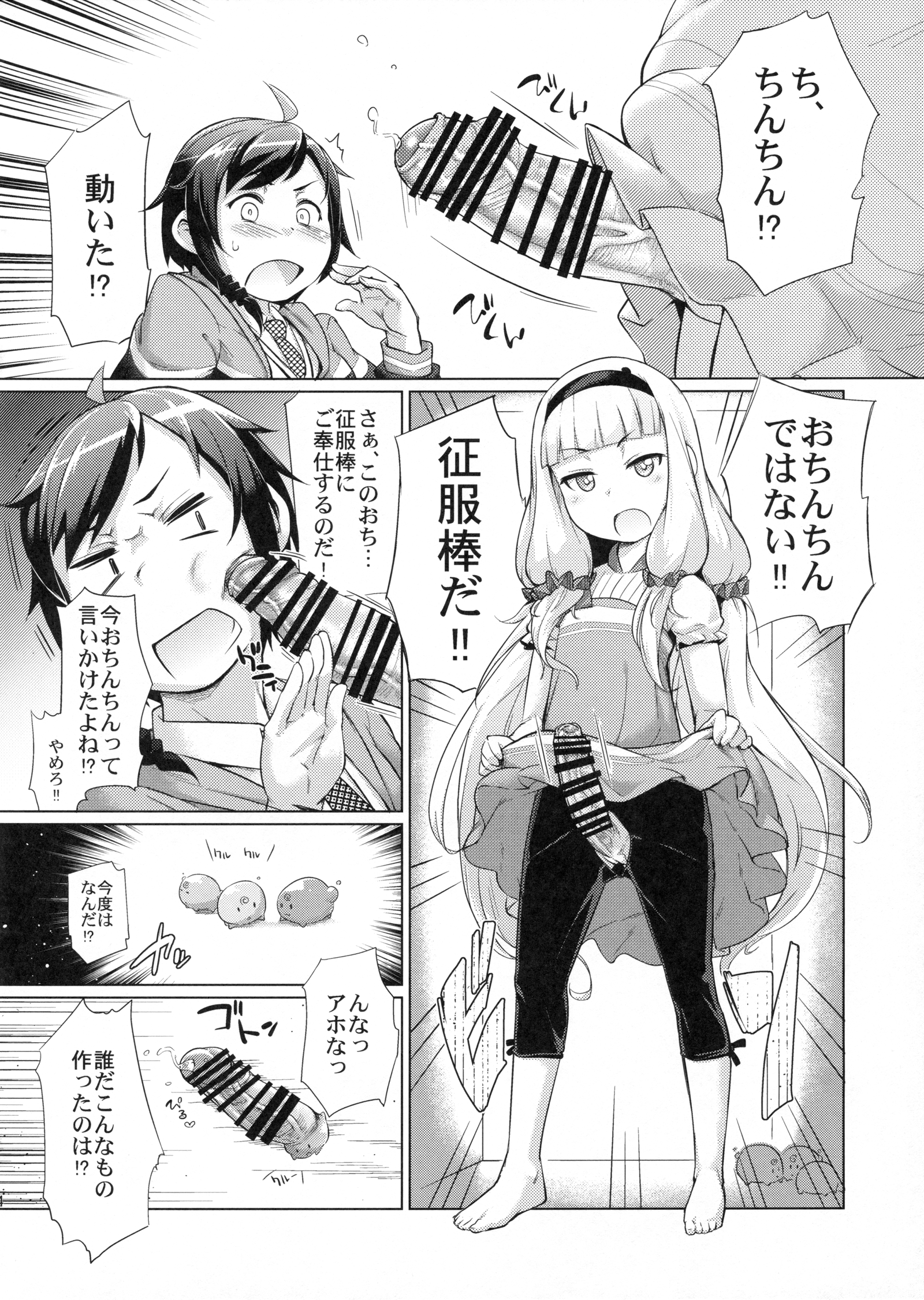 (C86) [七面楚歌 (すたーきー)] 総帥にお尻弄られる本 (世界征服~謀略のズヴィズダー~)