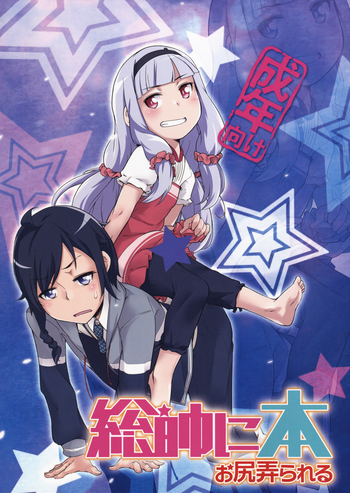 (C86) [七面楚歌 (すたーきー)] 総帥にお尻弄られる本 (世界征服~謀略のズヴィズダー~)