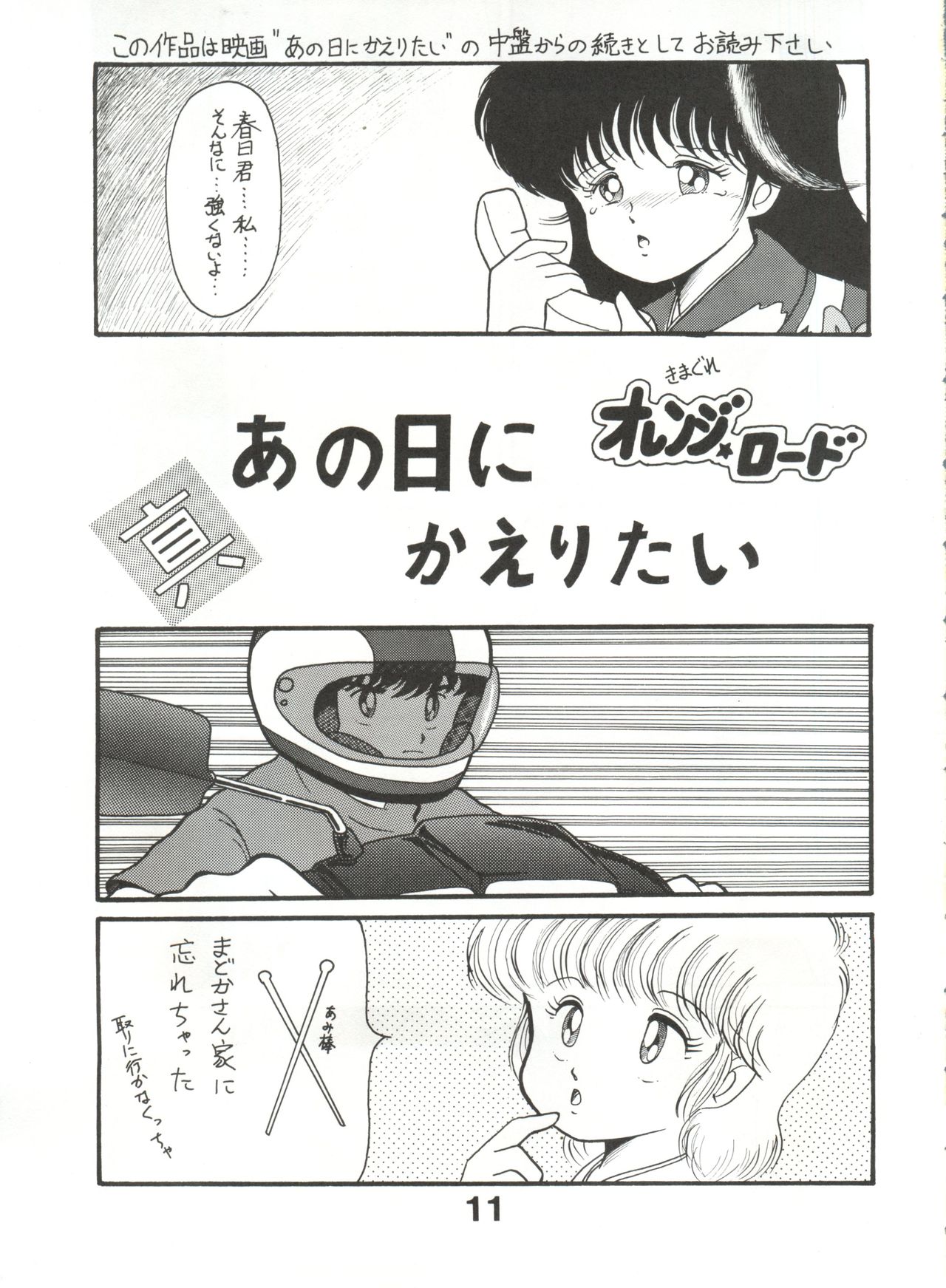 (C35) [スタジオTAMO (大巨神)] Orange Ponポンぽん (きまぐれオレンジ☆ロード)