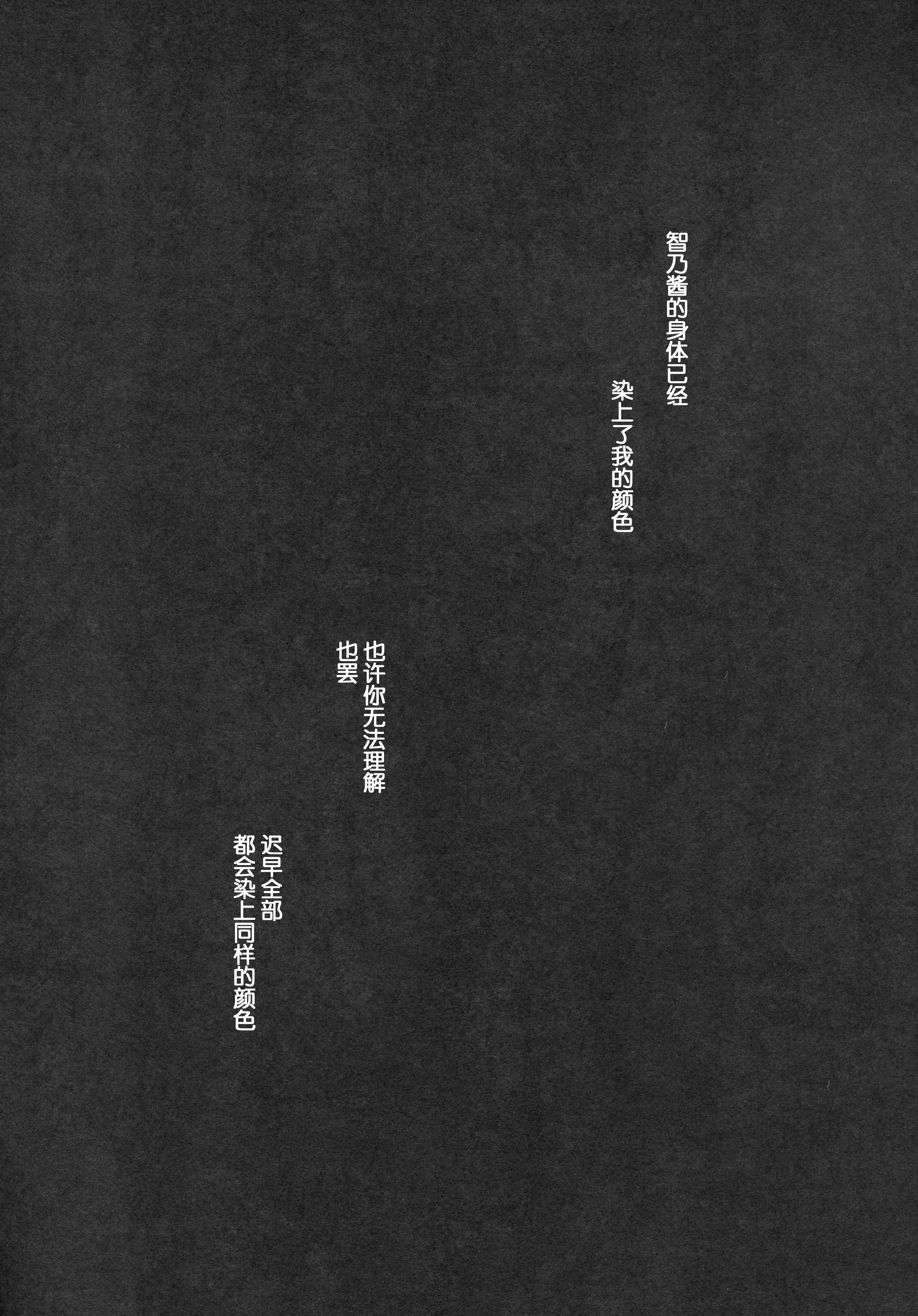 (COMIC1☆10) [CHOCOLATE CUBE (三輪フタバ)] チノちゃんはご執心3 (ご注文はうさぎですか?) [中国翻訳]