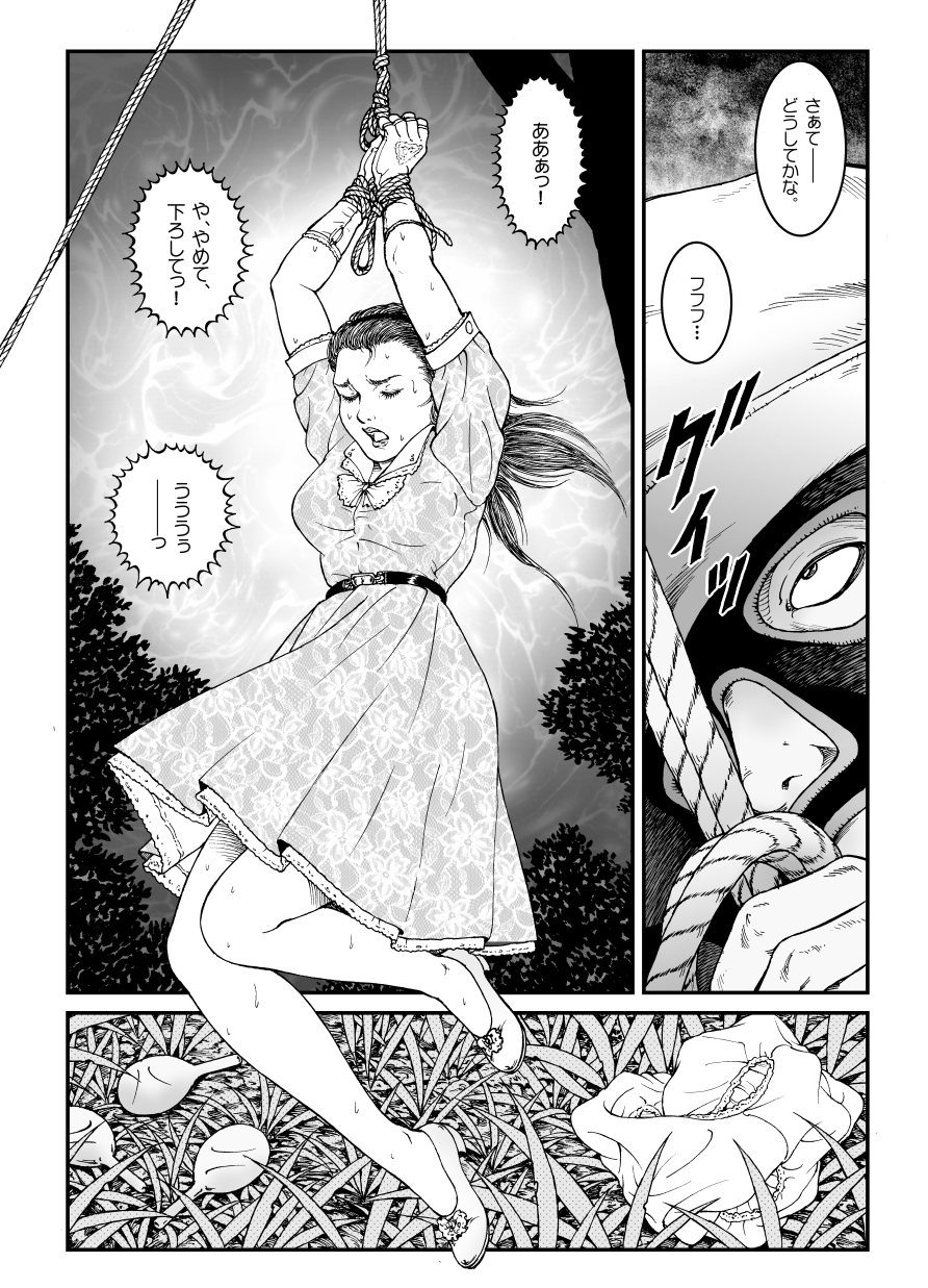 [Nightmare Express-悪夢の宅配便-] 欲望回帰第500章-昭和猟奇譚女犯仕置人哲夫【5】社長令嬢_被虐のバカンス_カージャックレイプ編-