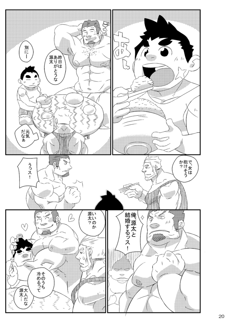 [獣屋 (牛神満月)] ナツオニ2 [DL版]