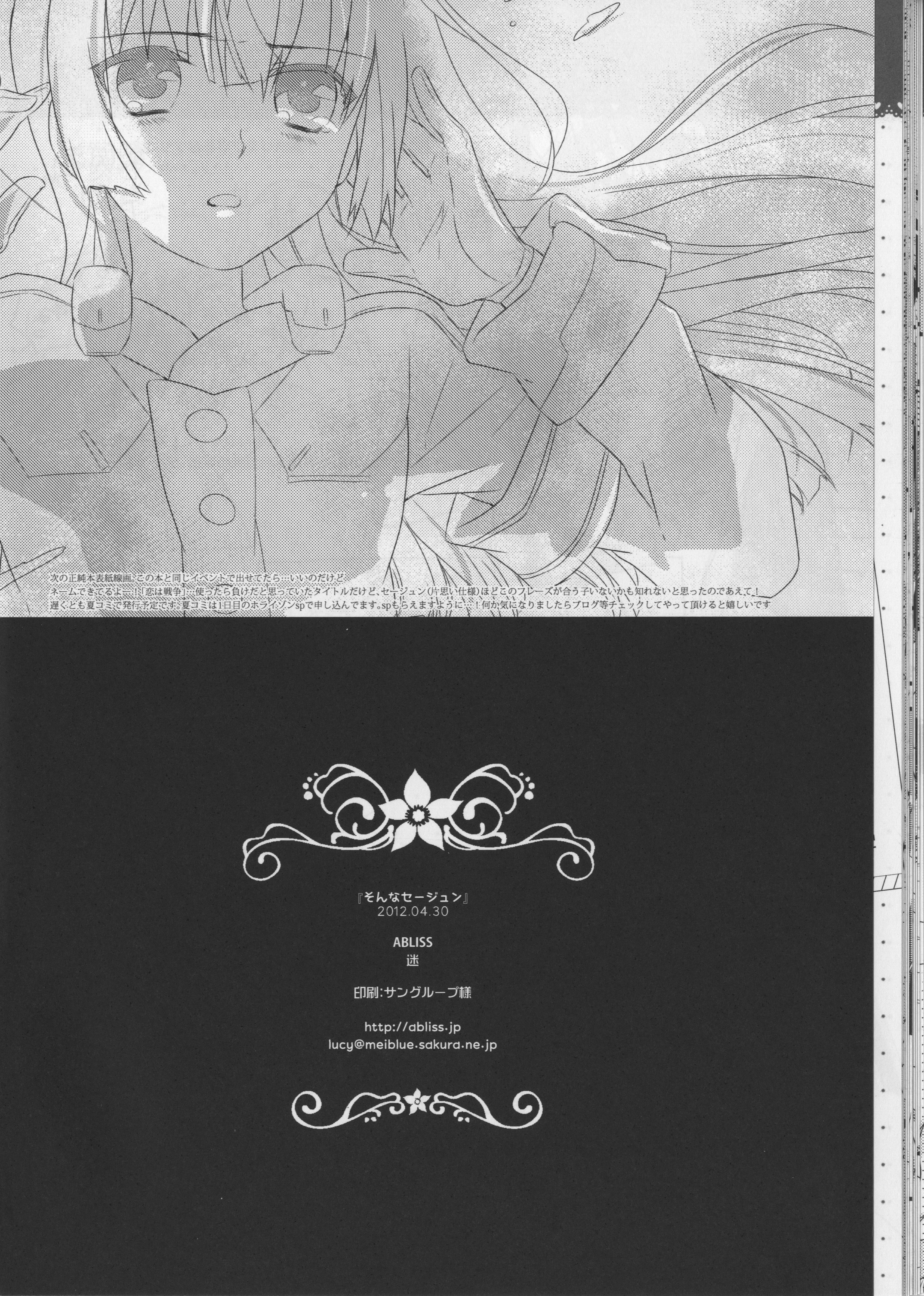 (COMIC1☆6) [ABLISS (迷)] そんなセージュン (境界線上のホライゾン)