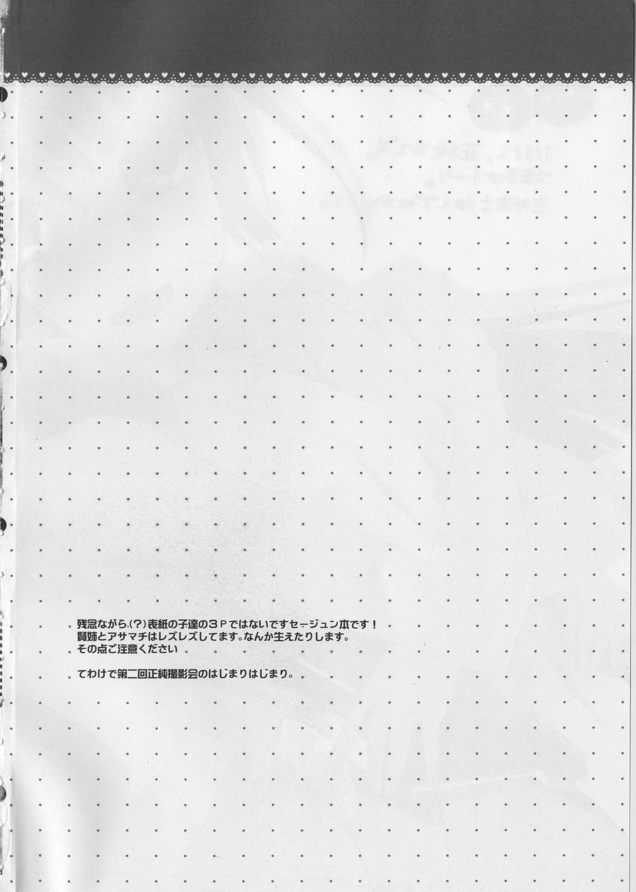 (COMIC1☆6) [ABLISS (迷)] そんなセージュン (境界線上のホライゾン)