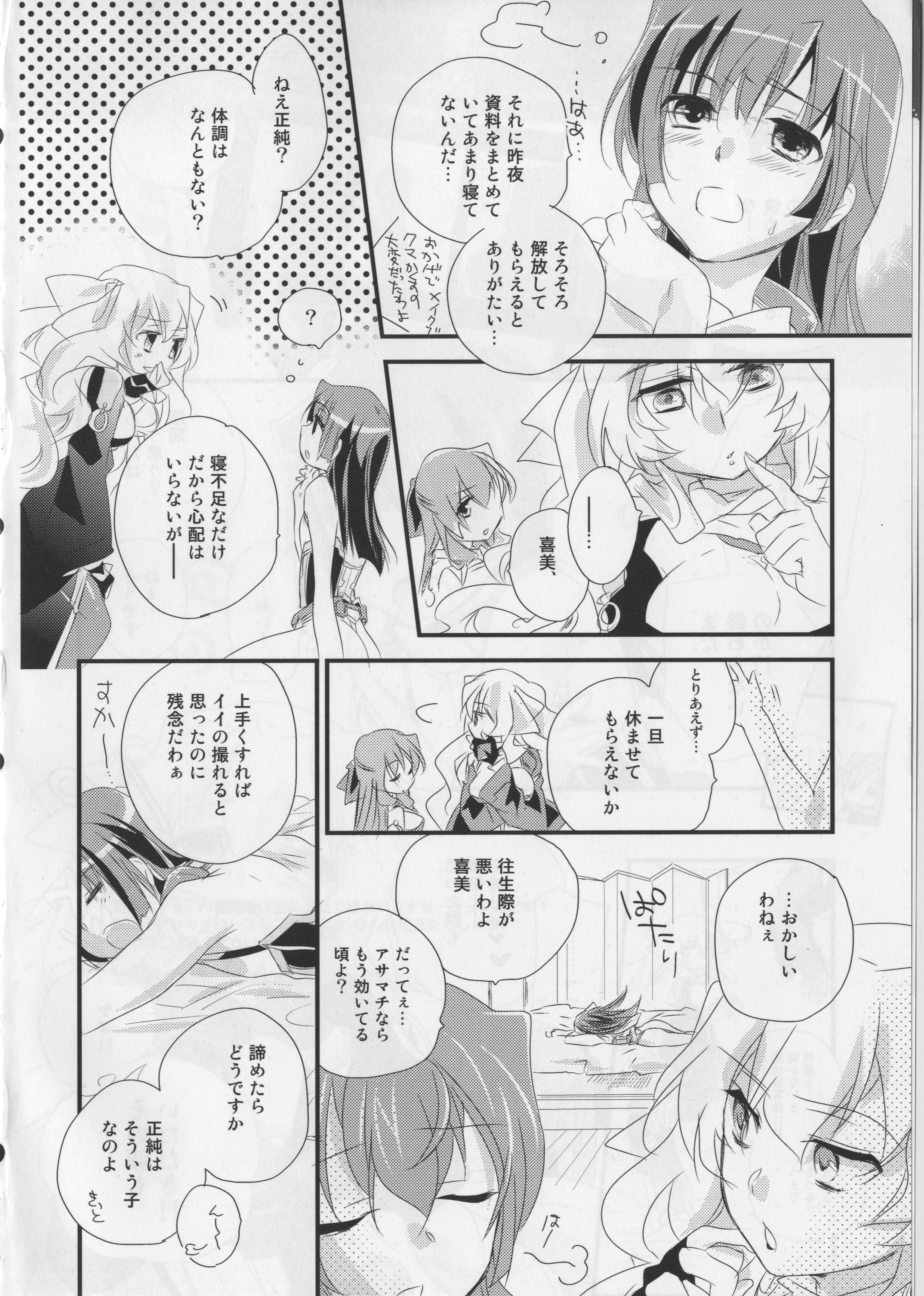(COMIC1☆6) [ABLISS (迷)] そんなセージュン (境界線上のホライゾン)