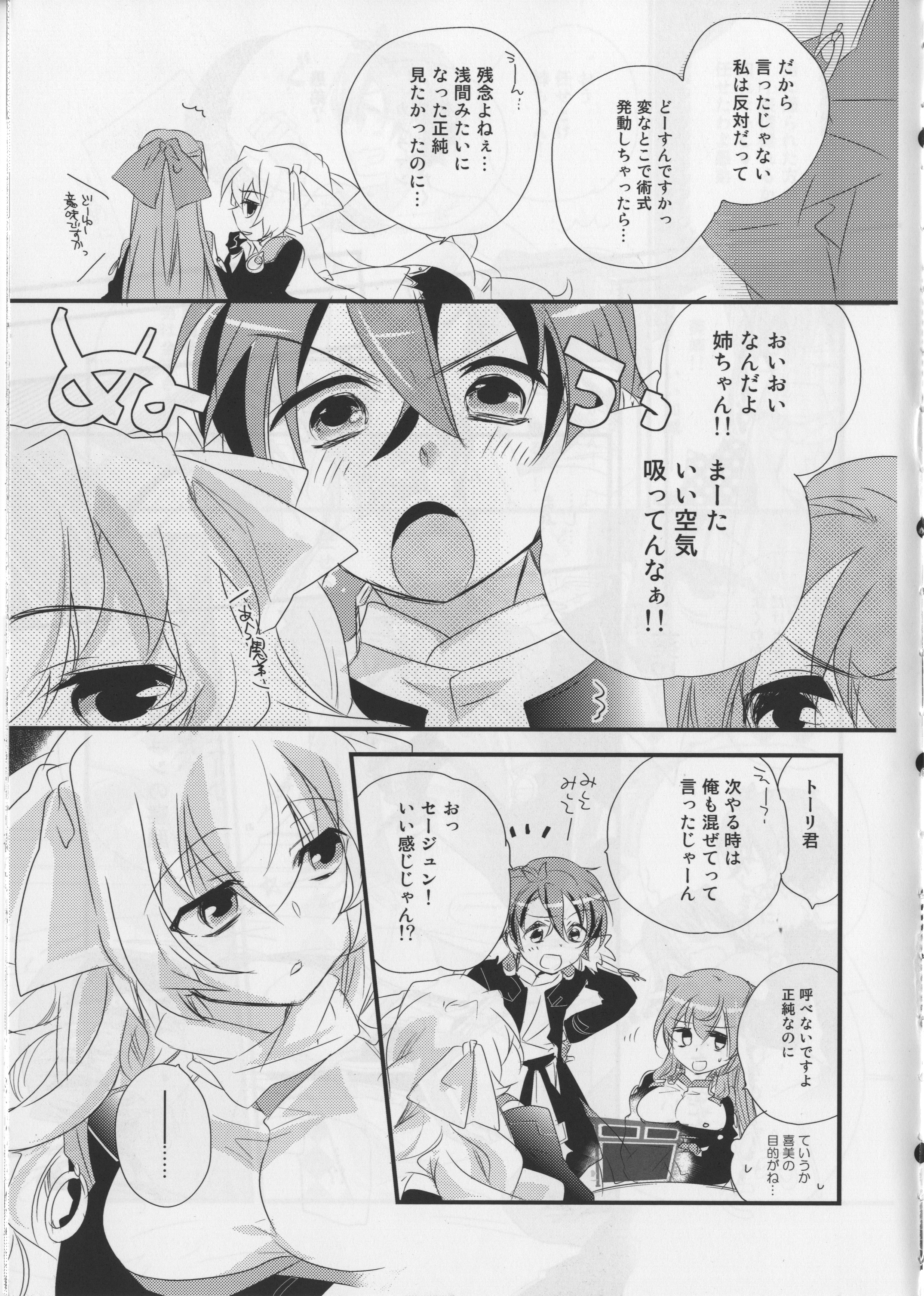 (COMIC1☆6) [ABLISS (迷)] そんなセージュン (境界線上のホライゾン)