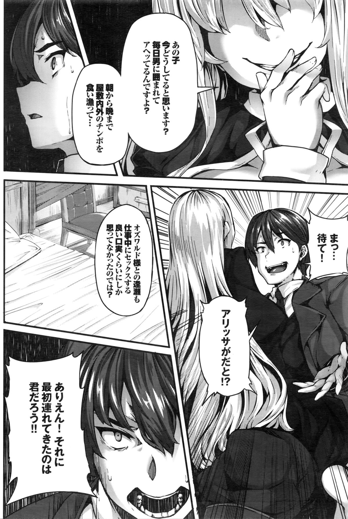 [しおこんぶ] Fanaticism