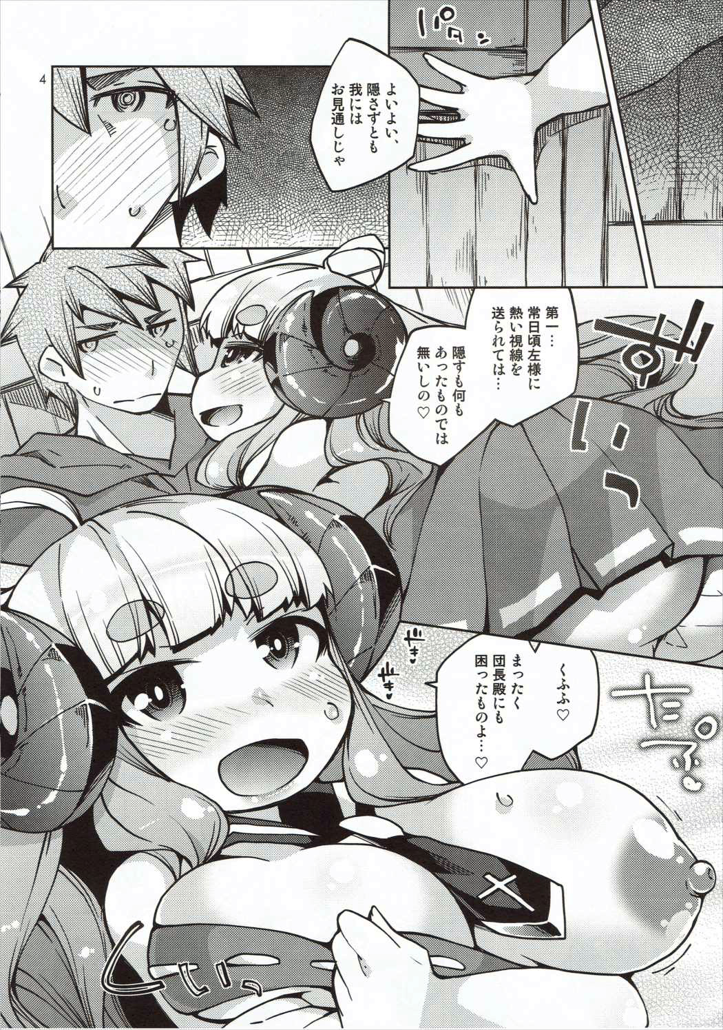 (SHT2015秋) [鶏肉生活 (暮浦鶏太)] ひつじ神様とえっちな団長さん (グランブルーファンタジー)