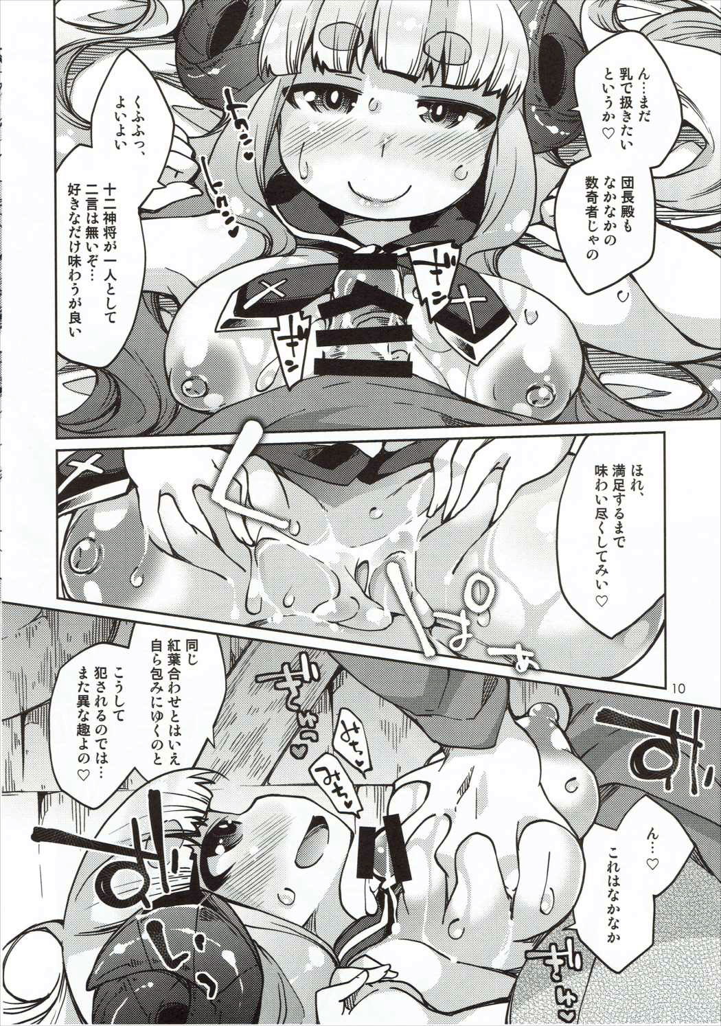 (SHT2015秋) [鶏肉生活 (暮浦鶏太)] ひつじ神様とえっちな団長さん (グランブルーファンタジー)