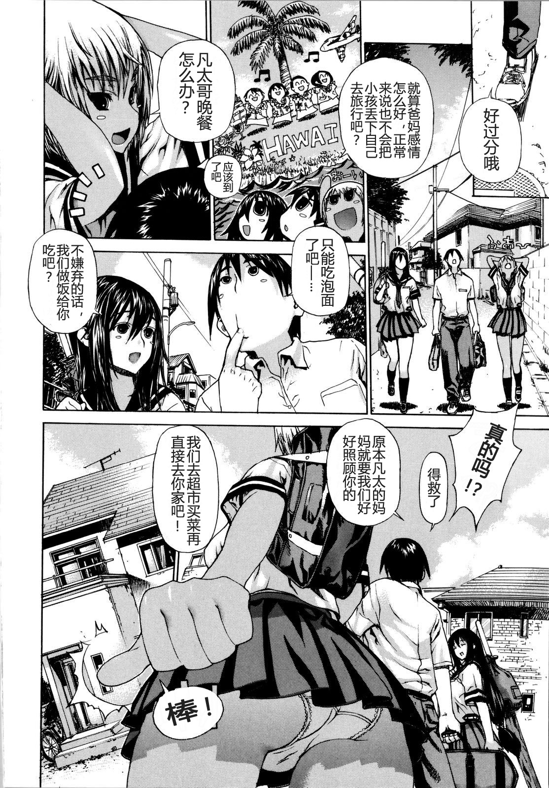 [レオパルド] ふたり嫁 (ふたり嫁) [中国翻訳]