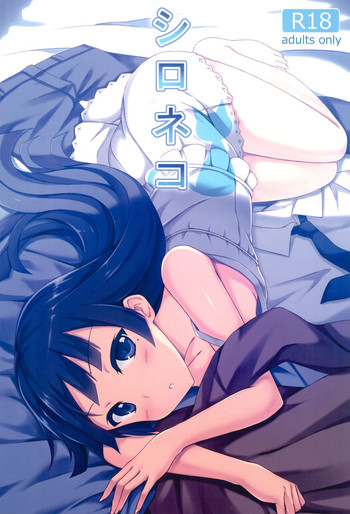 (C84) [Surface (Peach)] シロネコ (俺の妹がこんなにかわいいわけがない)