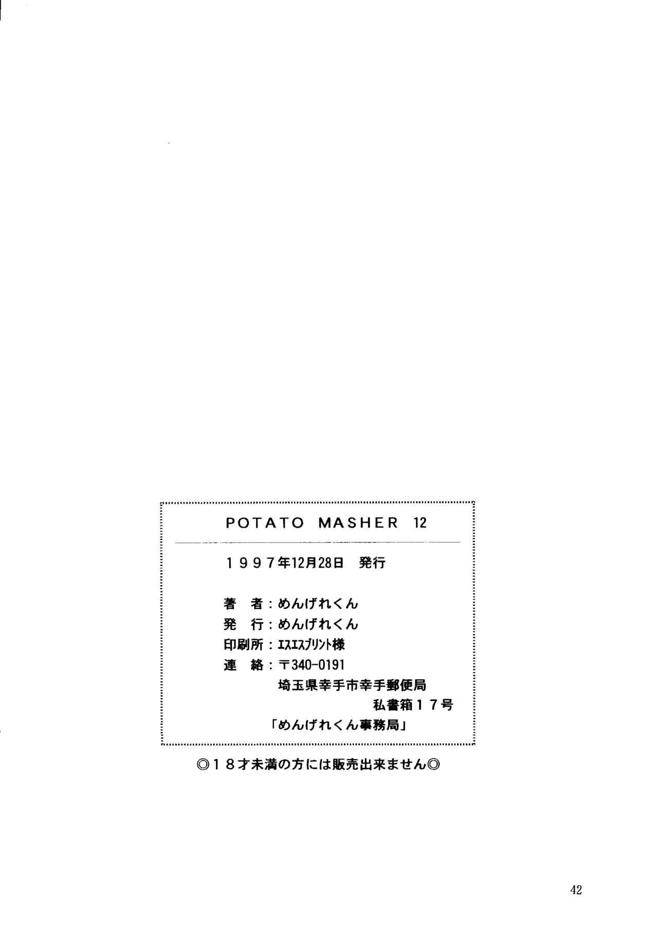 (C53) [めんげれくん (キャプテン・キーゼル , たっちん, Von.Thoma)] Potato Masher 12 (バトルアスリーテス大運動会)