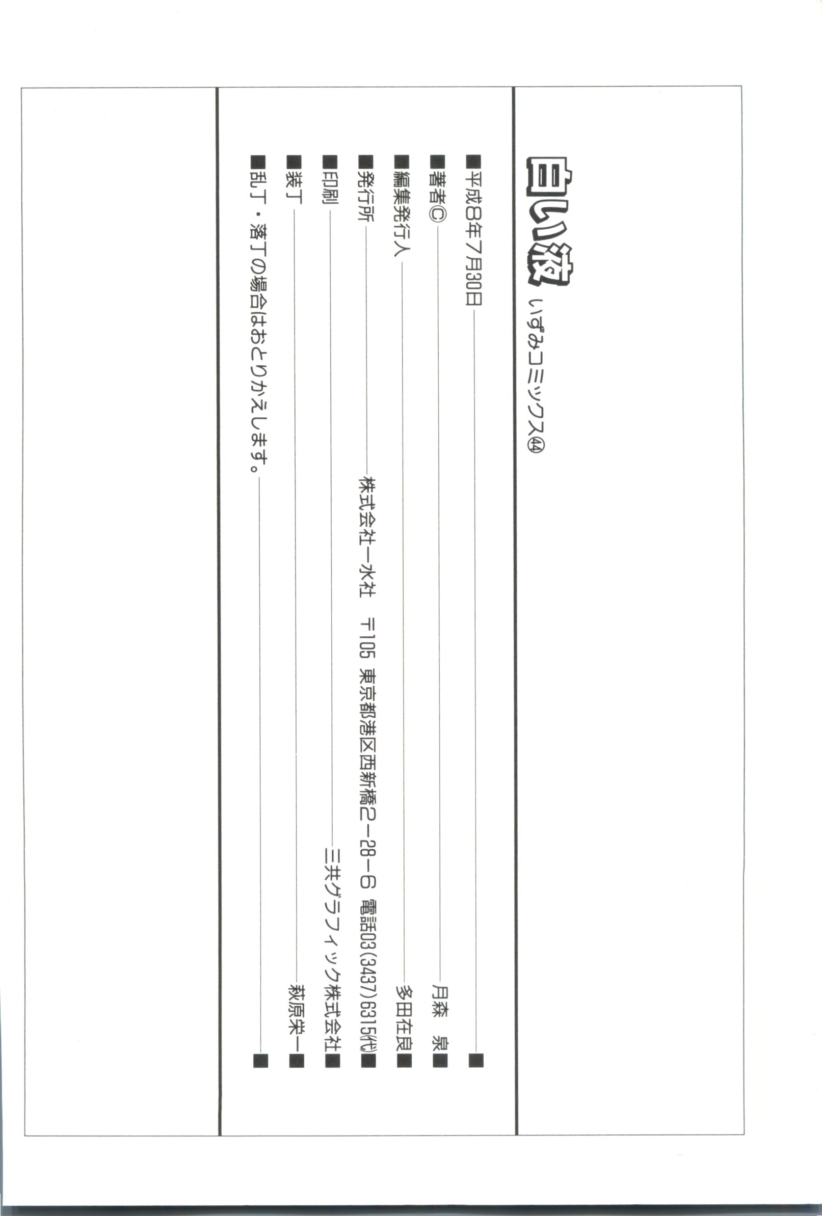 [月森泉] 白い液 WHITE LIQUID