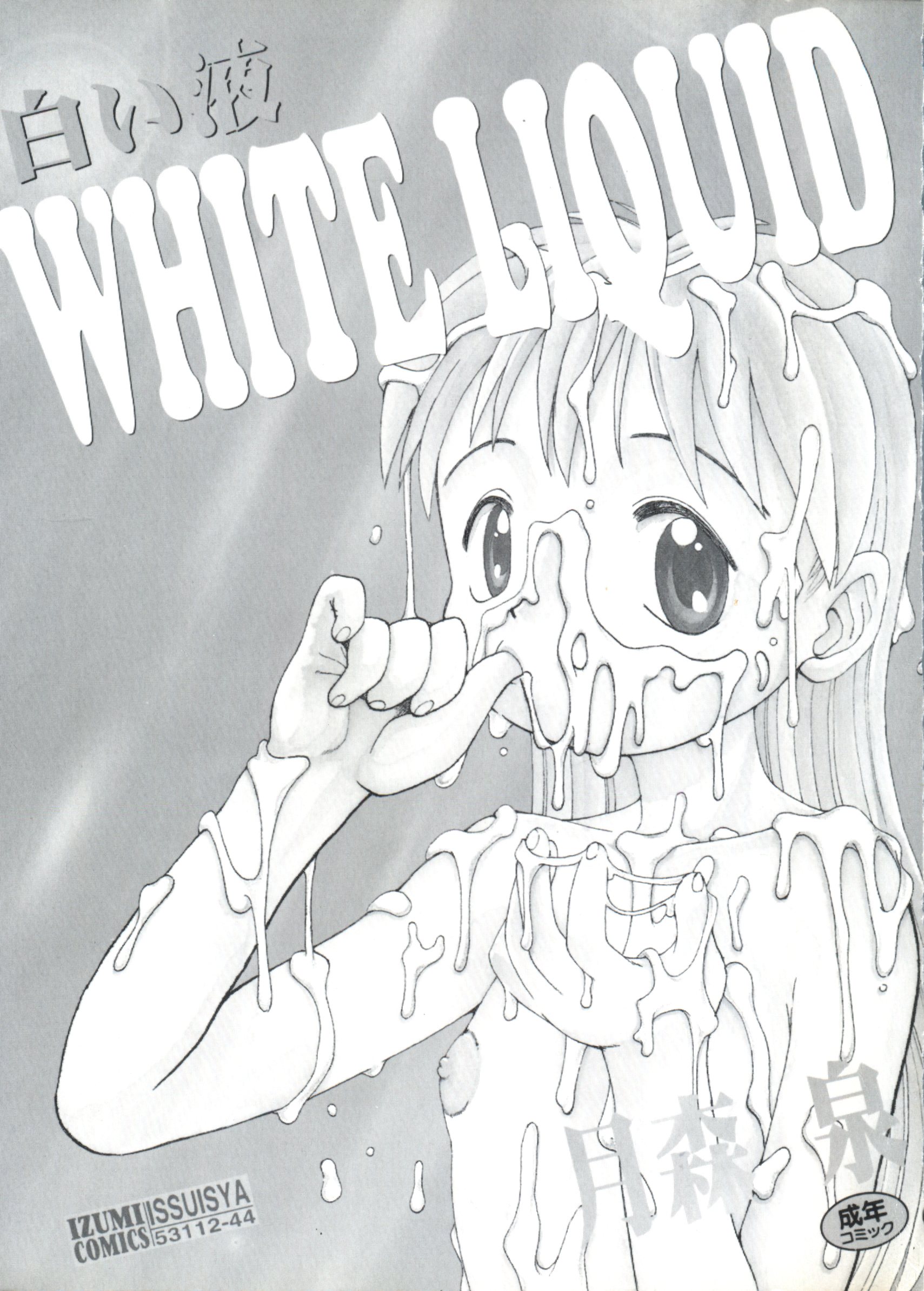 [月森泉] 白い液 WHITE LIQUID