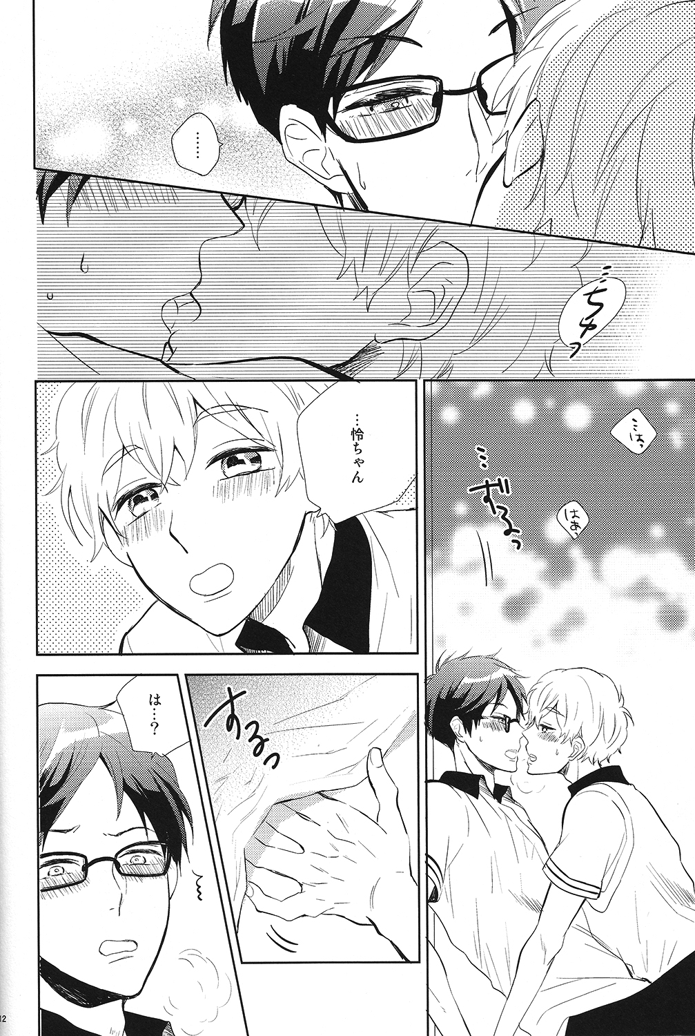 (恋愛自由形!大阪大会) [睡魔千 (もこ)] ハッピースターメモリー (Free!)