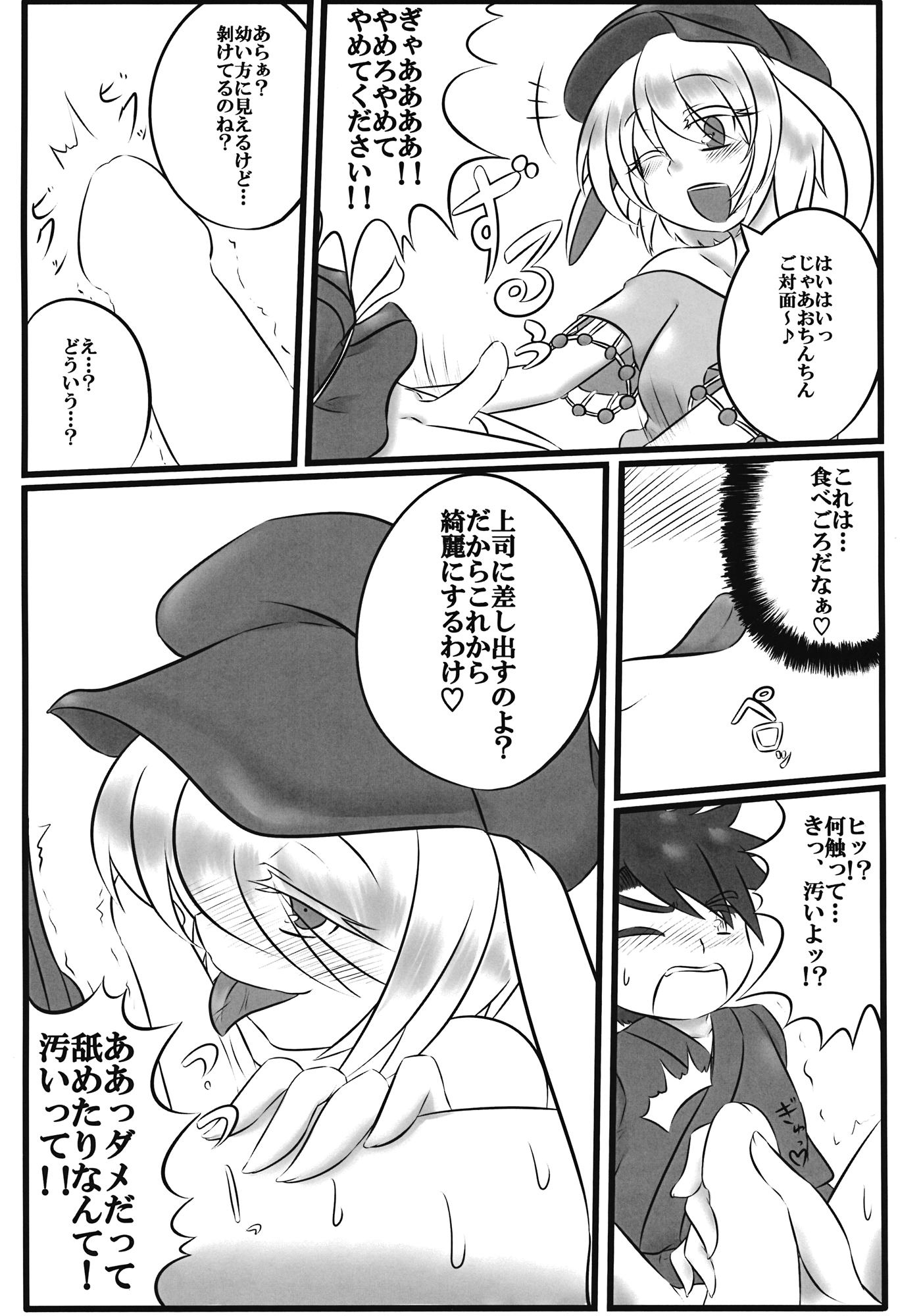 (例大祭13) [あるとれっつぇる (絵虎)] 月下恥神 (東方Project)