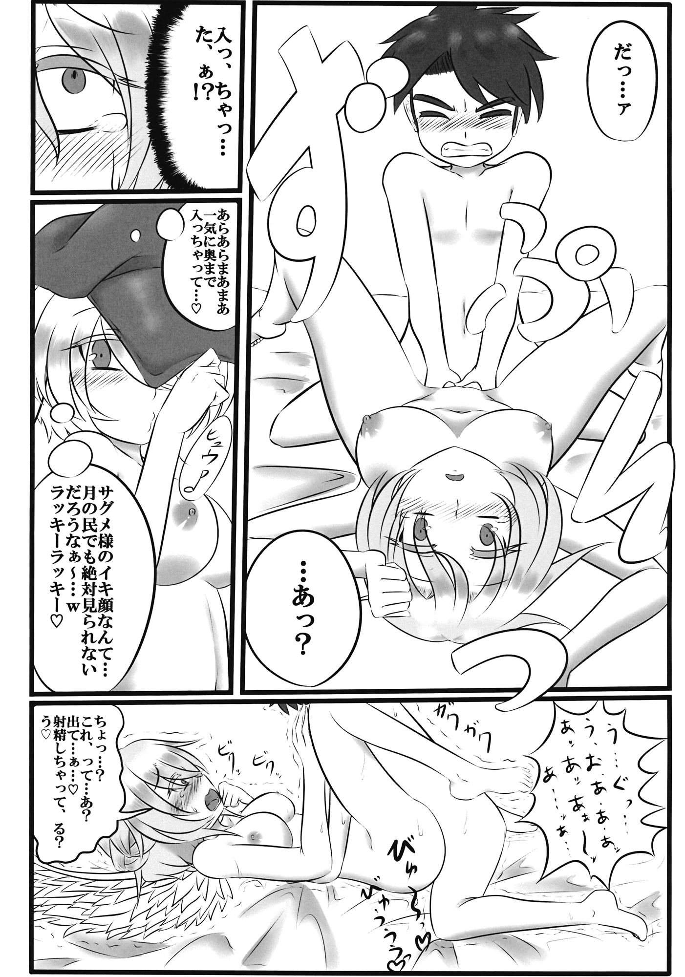 (例大祭13) [あるとれっつぇる (絵虎)] 月下恥神 (東方Project)