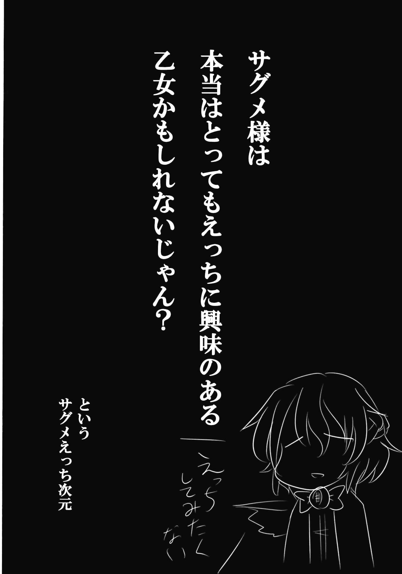 (例大祭13) [あるとれっつぇる (絵虎)] 月下恥神 (東方Project)