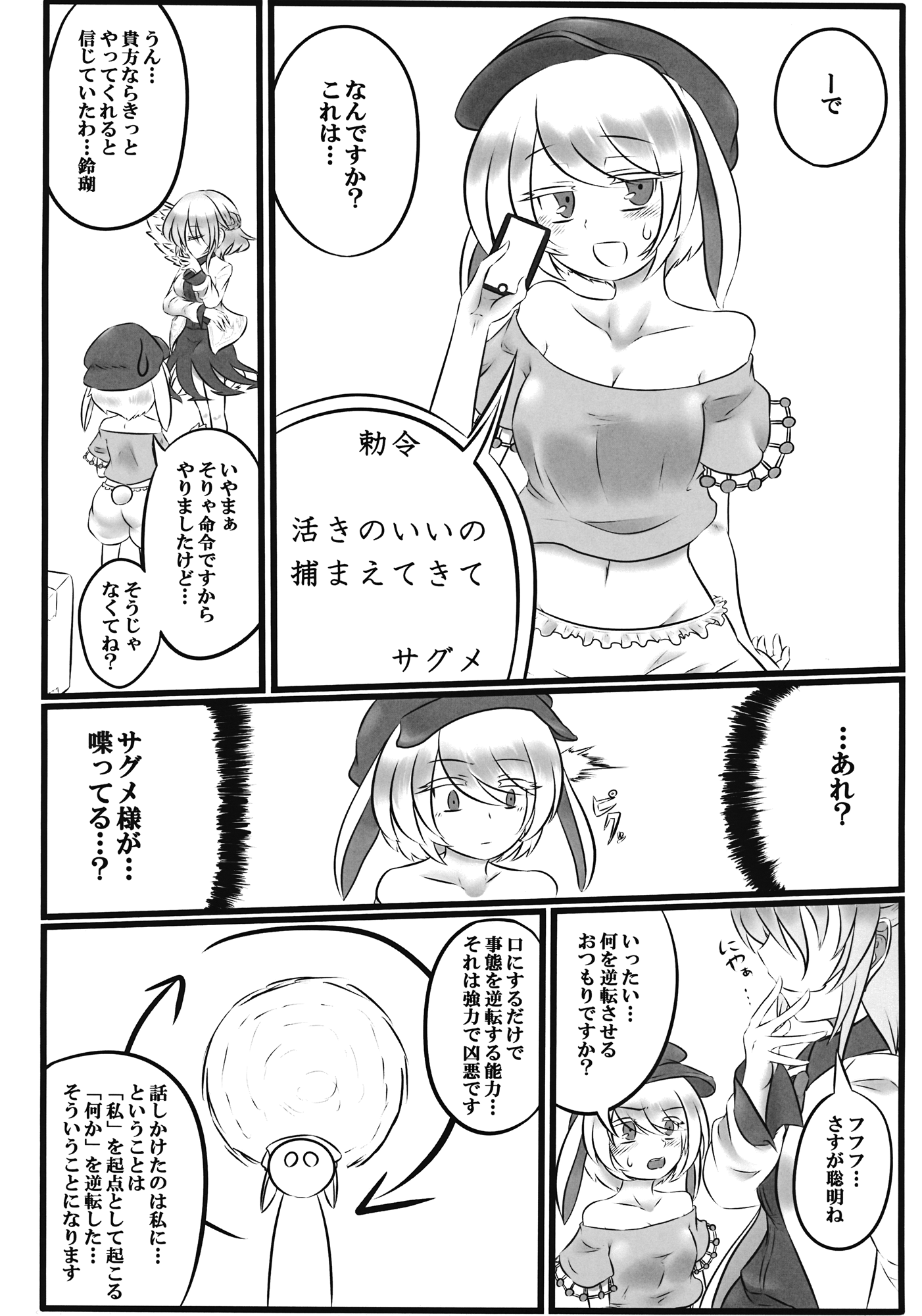 (例大祭13) [あるとれっつぇる (絵虎)] 月下恥神 (東方Project)