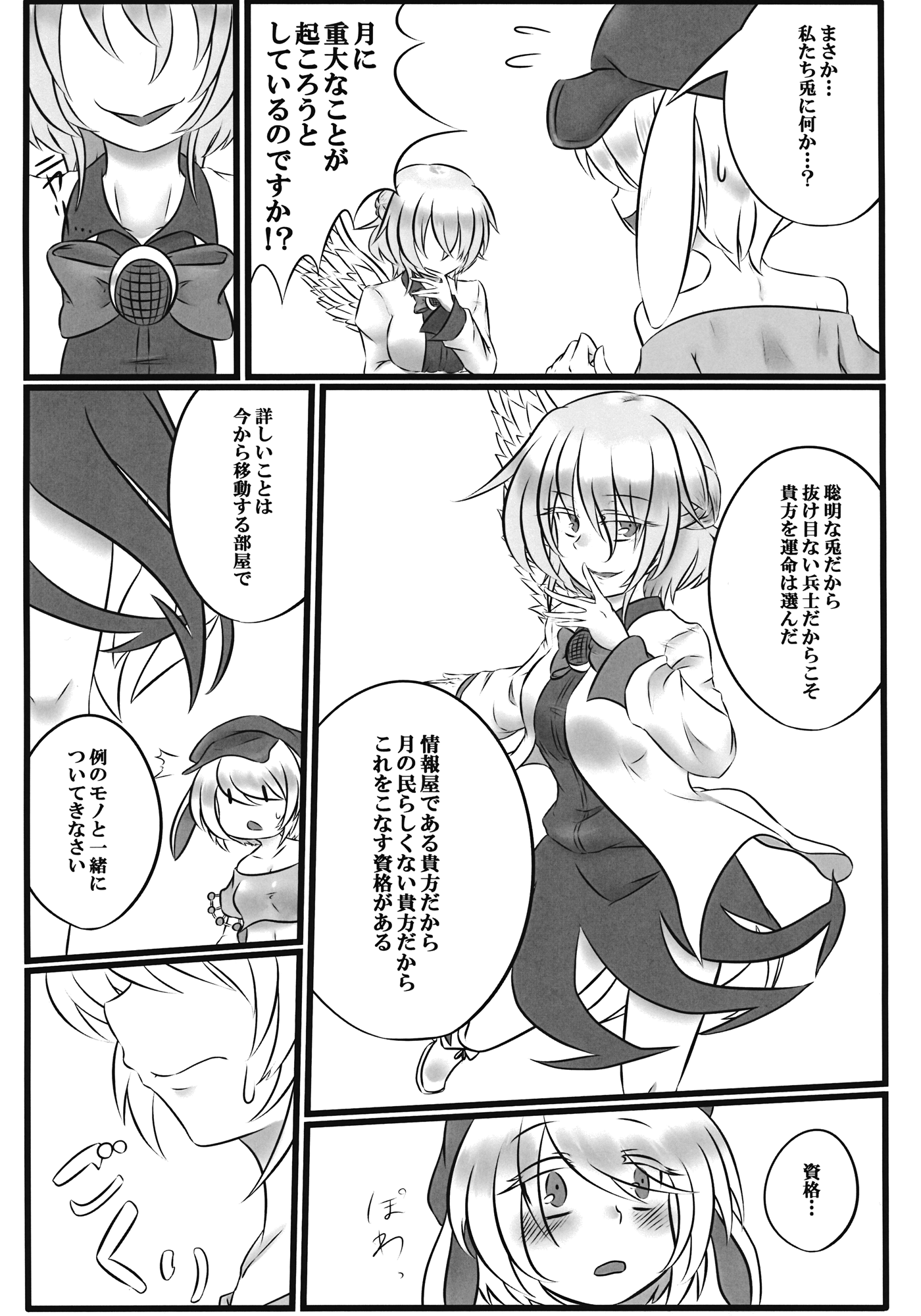 (例大祭13) [あるとれっつぇる (絵虎)] 月下恥神 (東方Project)