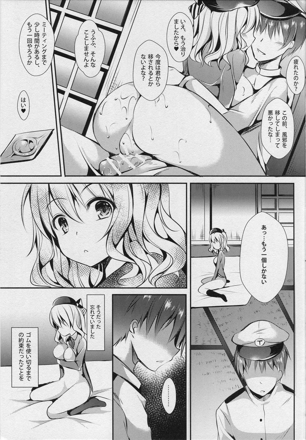 (COMIC1☆10) [Apple Effect (紫御)] 恋習巡洋艦 鹿島さん (艦隊これくしょん -艦これ-)