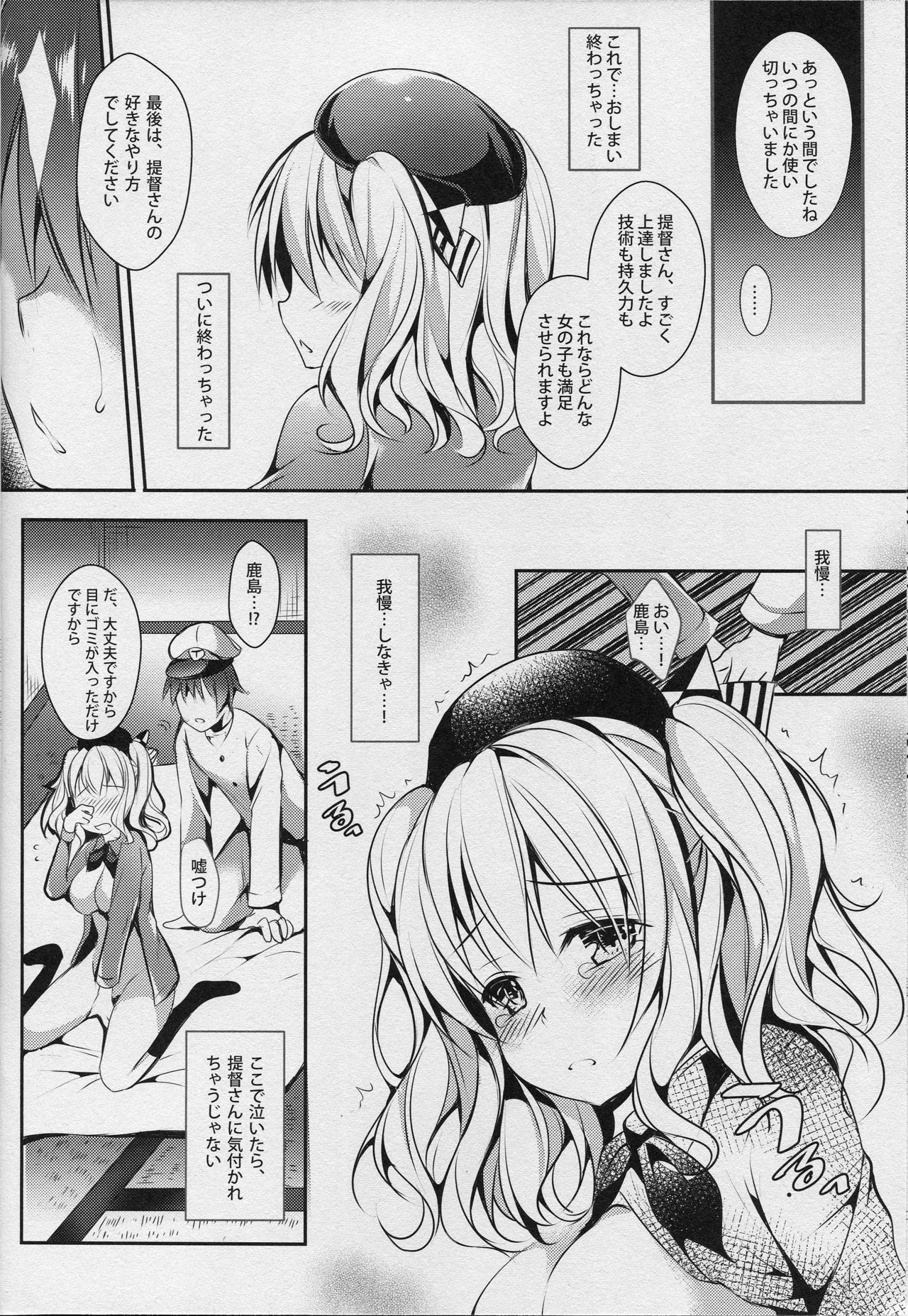 (COMIC1☆10) [Apple Effect (紫御)] 恋習巡洋艦 鹿島さん (艦隊これくしょん -艦これ-)