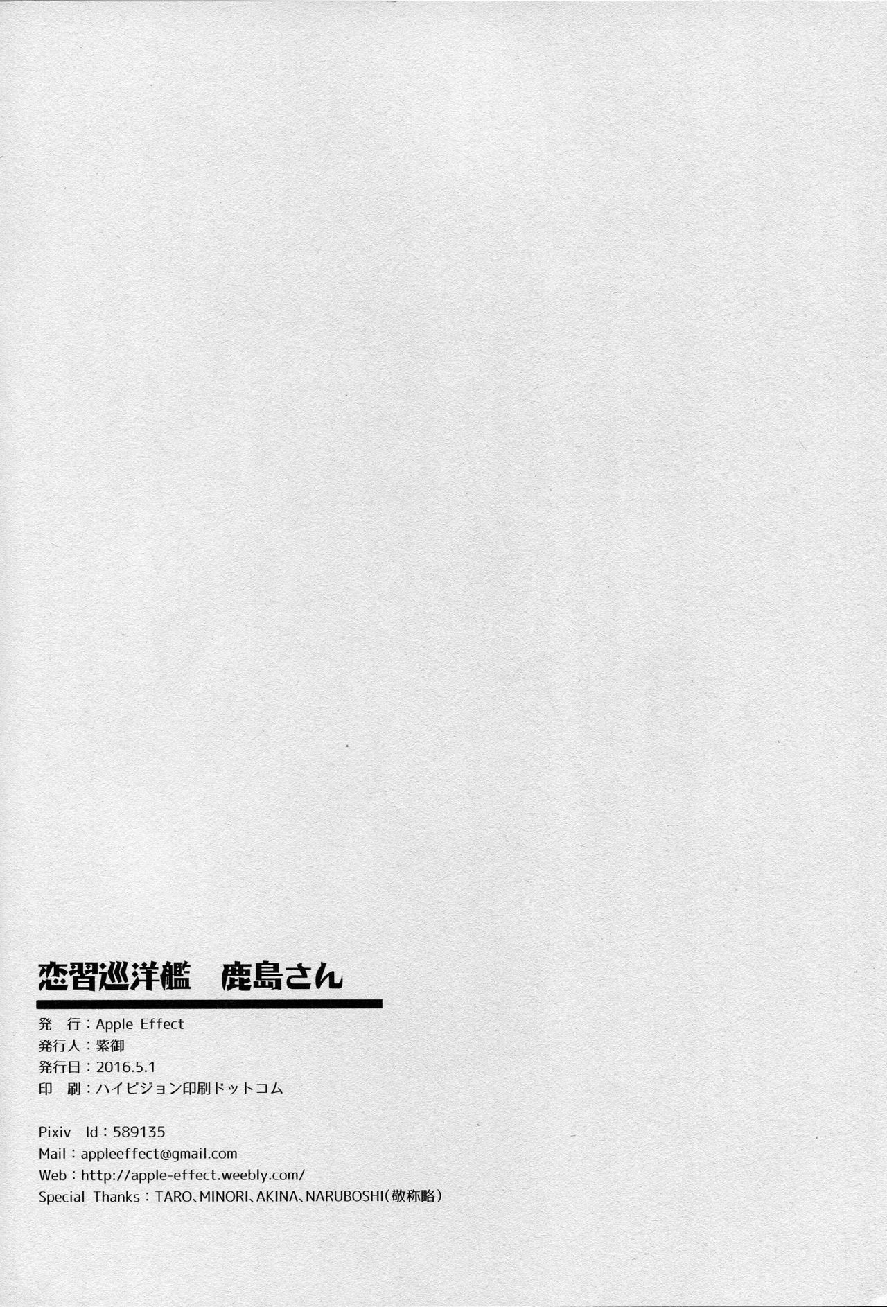(COMIC1☆10) [Apple Effect (紫御)] 恋習巡洋艦 鹿島さん (艦隊これくしょん -艦これ-)