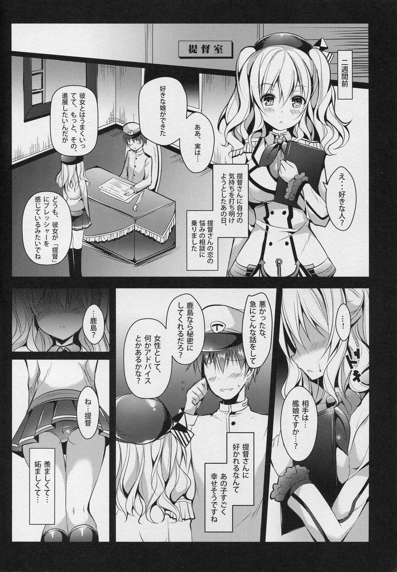 (COMIC1☆10) [Apple Effect (紫御)] 恋習巡洋艦 鹿島さん (艦隊これくしょん -艦これ-)