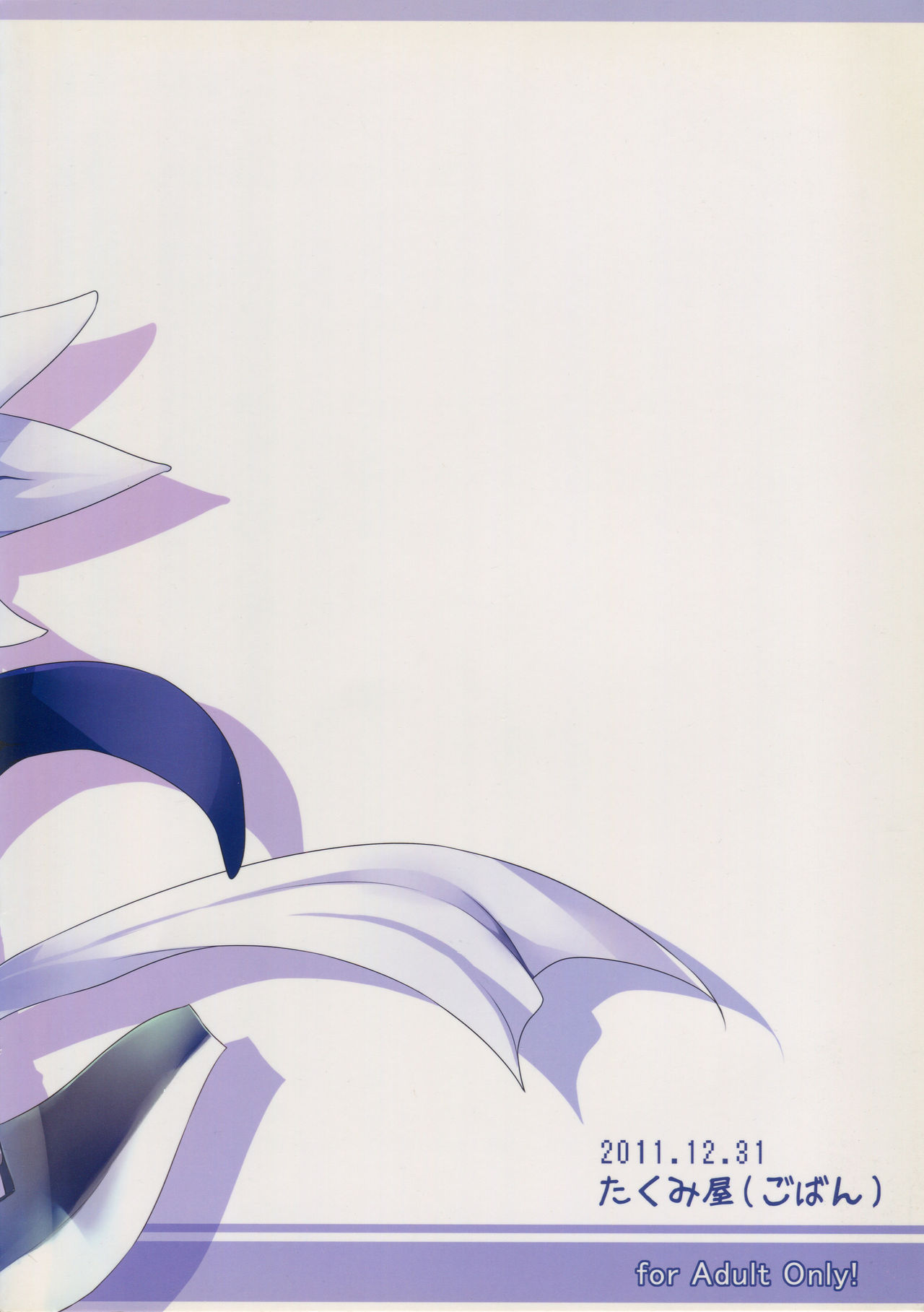 (C81) [たくみ屋 (ごばん)] 鶴の恩返し (サムライスピリッツ)