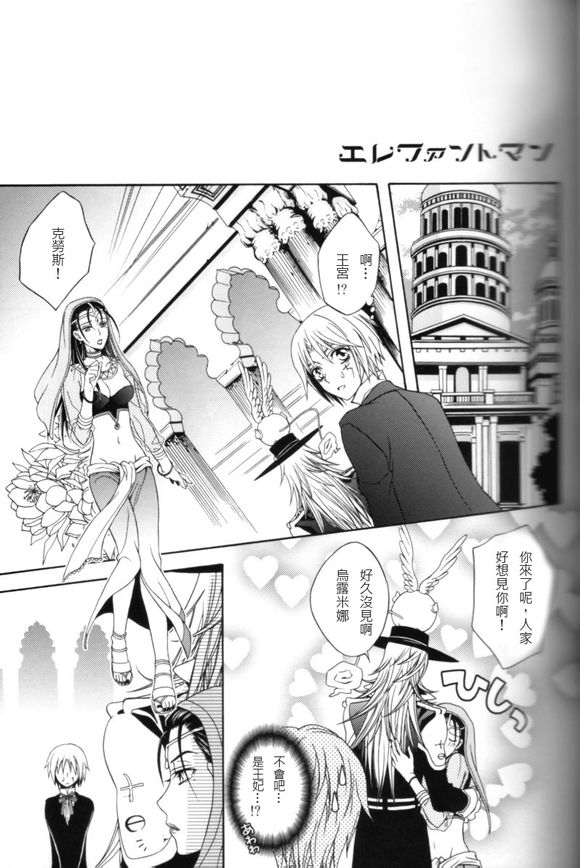 [東三国仮面 (斎藤まほ、絹衣豆子)] エレファントマン (D.Gray-man) [中国翻訳]