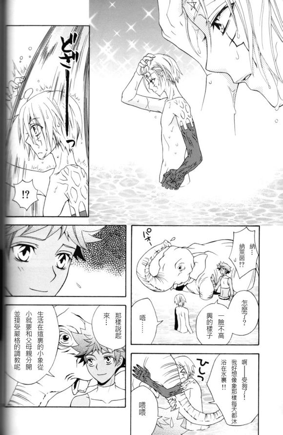 [東三国仮面 (斎藤まほ、絹衣豆子)] エレファントマン (D.Gray-man) [中国翻訳]