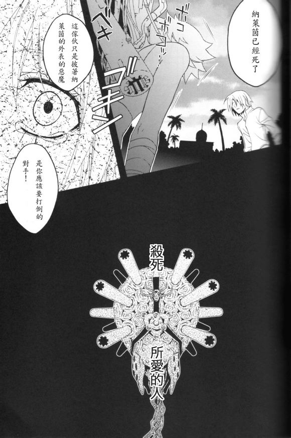 [東三国仮面 (斎藤まほ、絹衣豆子)] エレファントマン (D.Gray-man) [中国翻訳]