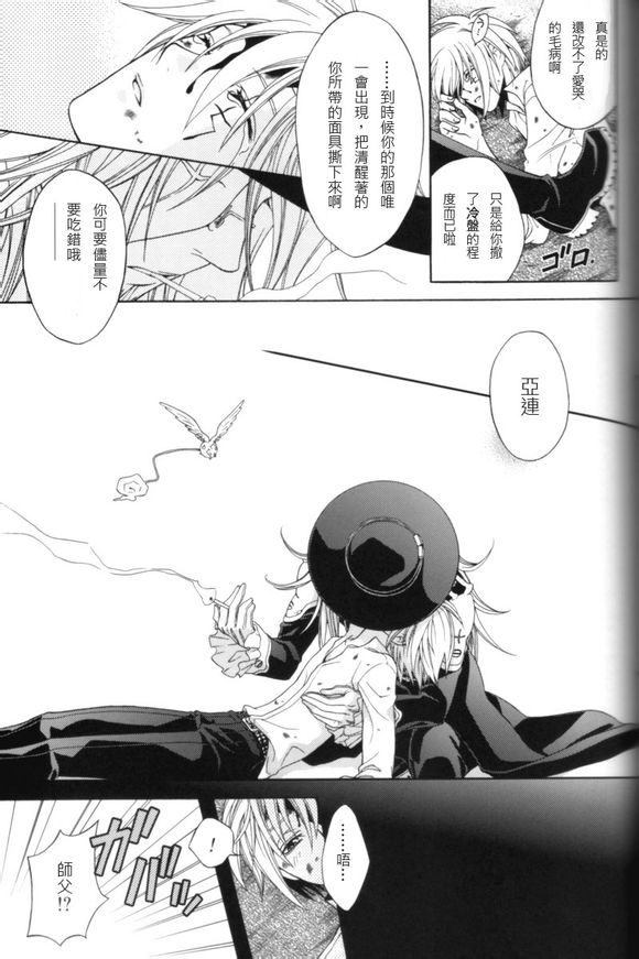 [東三国仮面 (斎藤まほ、絹衣豆子)] エレファントマン (D.Gray-man) [中国翻訳]