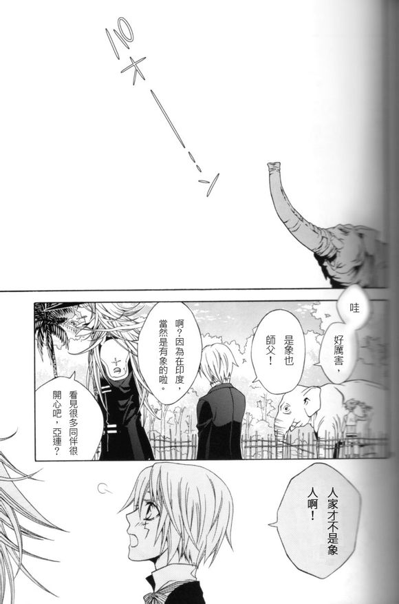 [東三国仮面 (斎藤まほ、絹衣豆子)] エレファントマン (D.Gray-man) [中国翻訳]