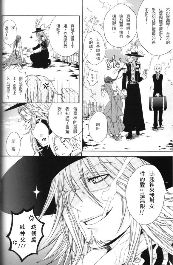 [東三国仮面 (斎藤まほ、絹衣豆子)] エレファントマン (D.Gray-man) [中国翻訳]