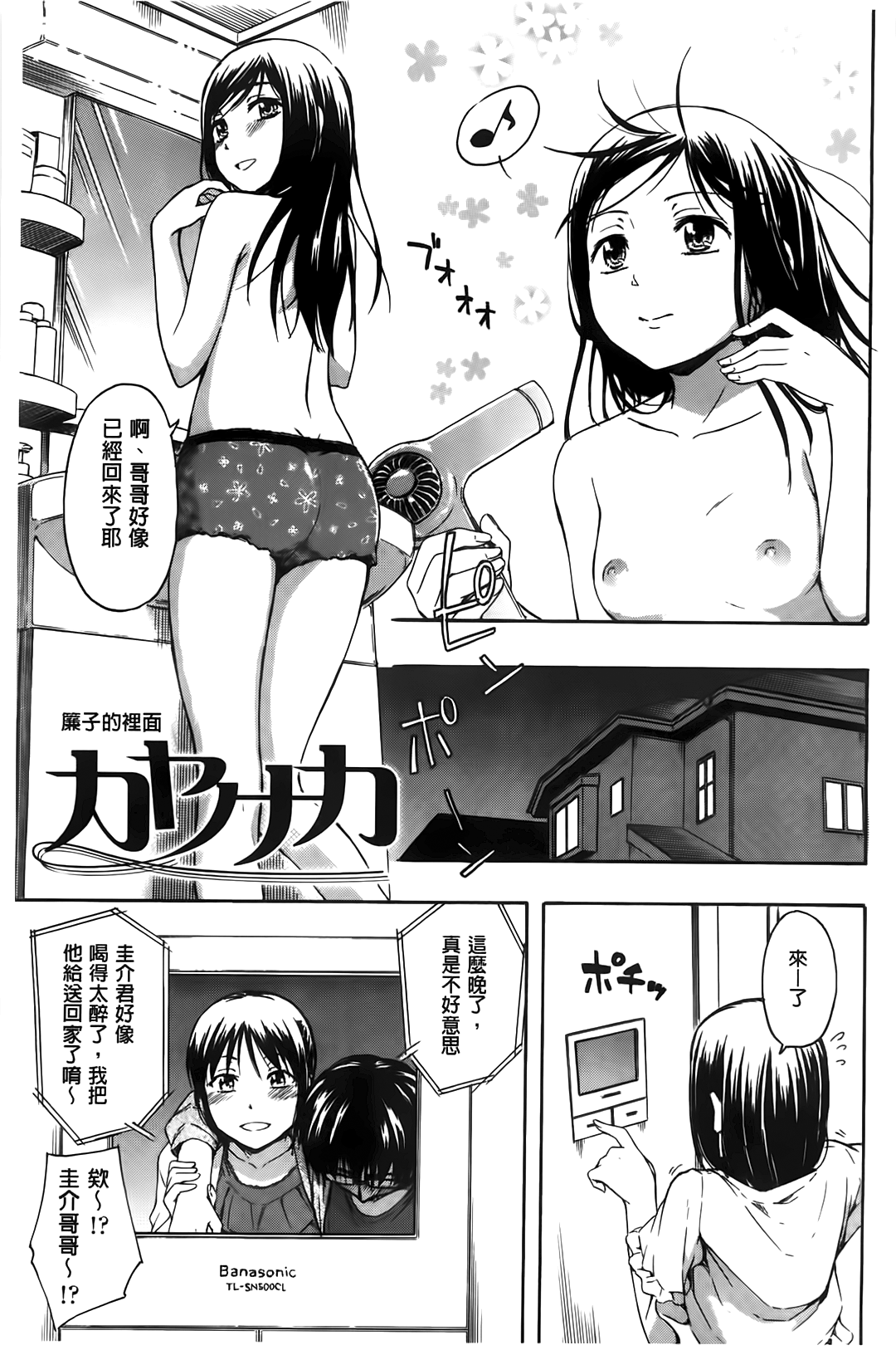 [鶴田文学] カクレコト [中国翻訳]