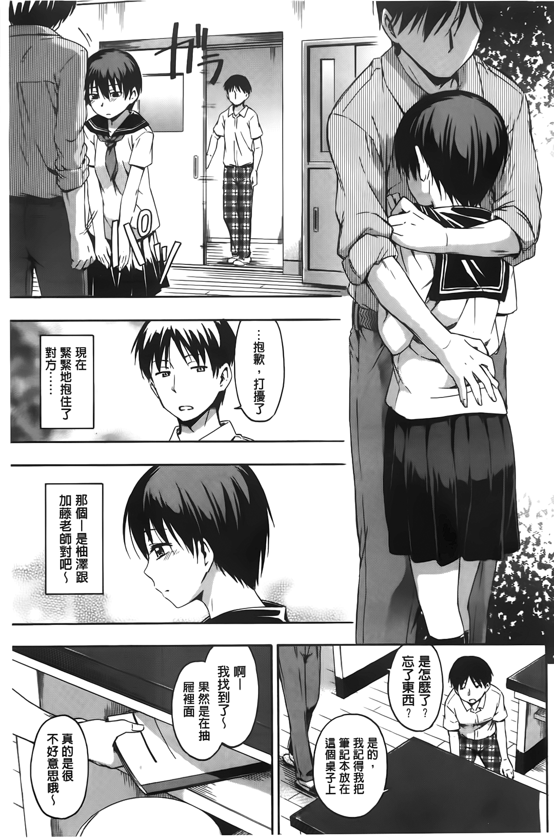 [鶴田文学] カクレコト [中国翻訳]