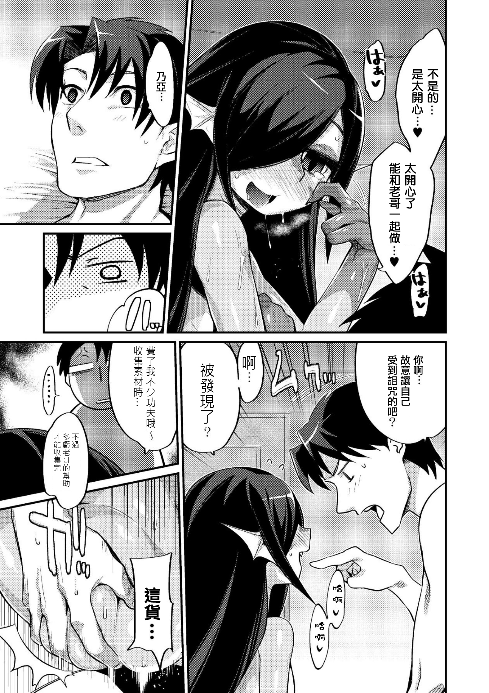 [みぞね] 妹と始める黒魔術儀式 (コミックアンソロジー QooPA Vol.07) [中国翻訳] [DL版]