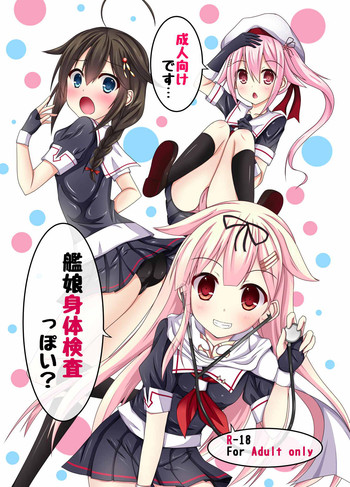(C88) [こまったとまと (結城みやび)] 艦娘身体検査っぽい? (艦隊これくしょん -艦これ-)