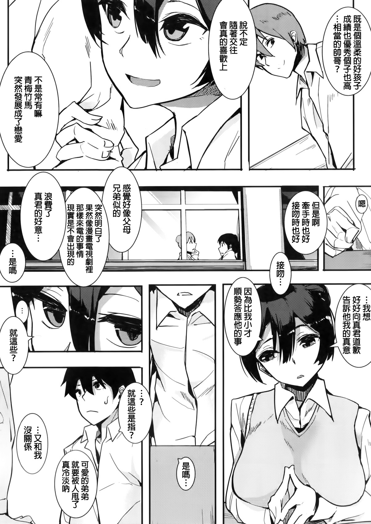 [えいとまん] まってたよ (コミックメガストアα 2016年5月号) [中国翻訳]