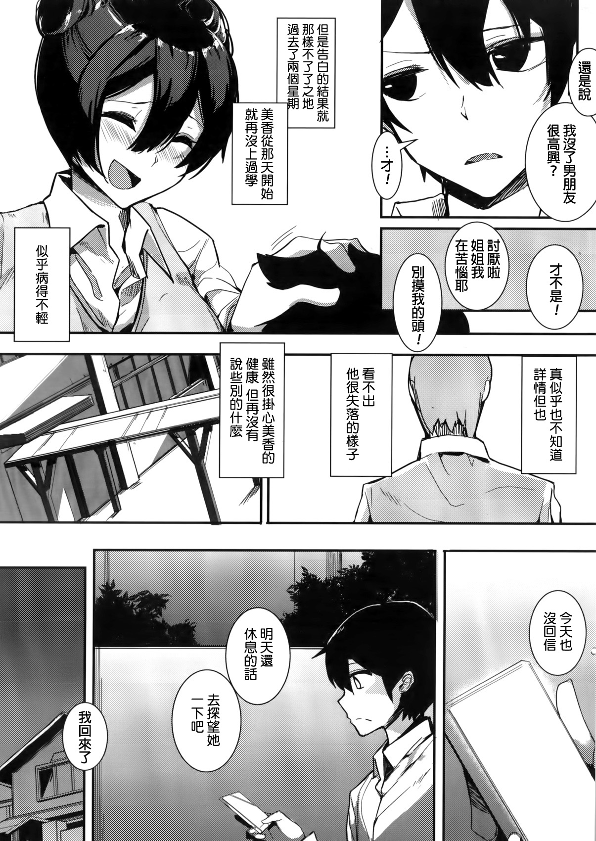 [えいとまん] まってたよ (コミックメガストアα 2016年5月号) [中国翻訳]