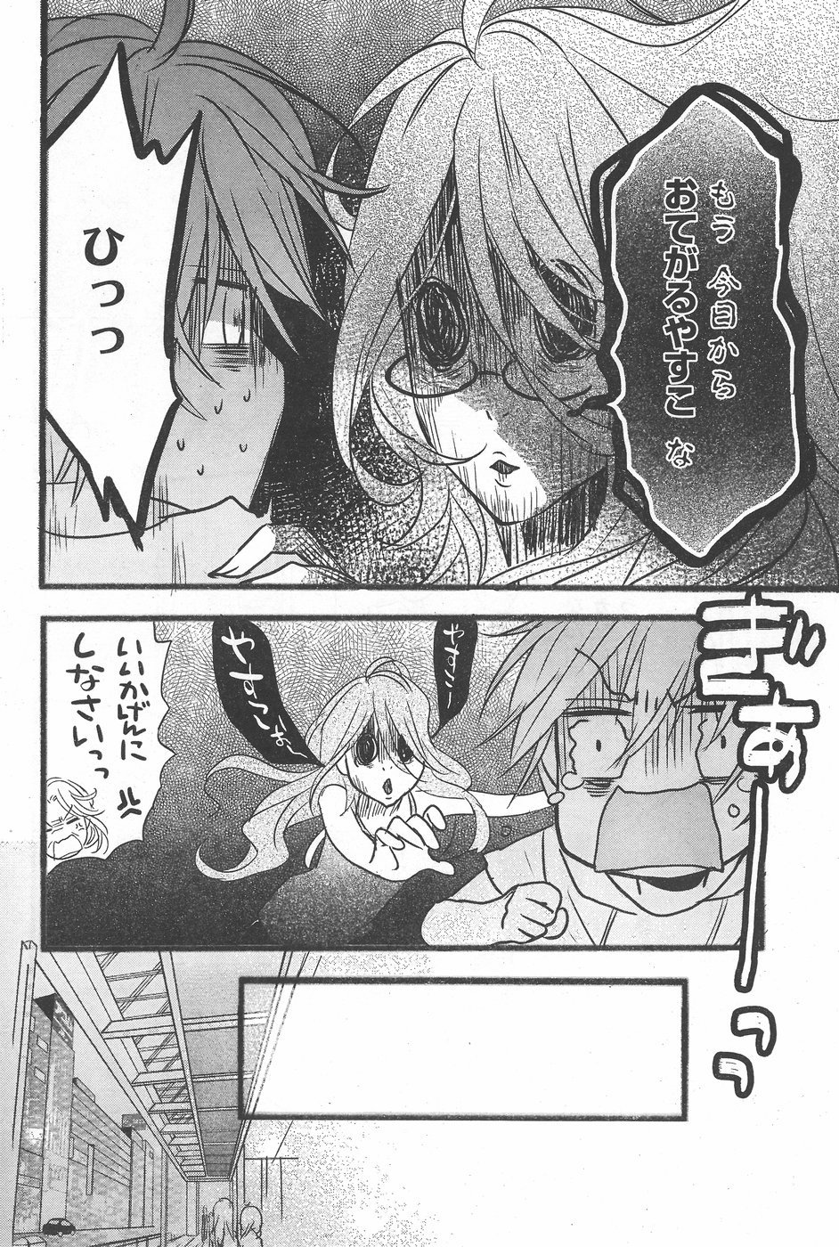 [桜桃千絵里] 学校の快談 (COMIC 阿吽 2014年9月号) [中国翻訳]